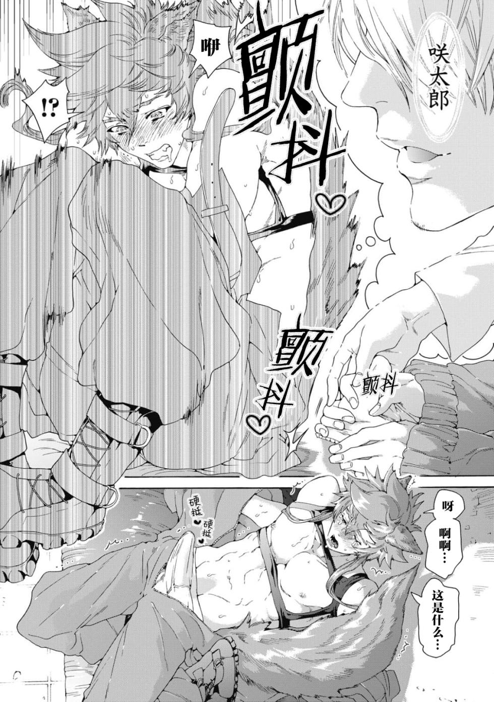 [Haizaki Mejiro] Lovely Hybrid Ch. 1-6 [Chinese] [看海汉化组] [Digital] - Page 26