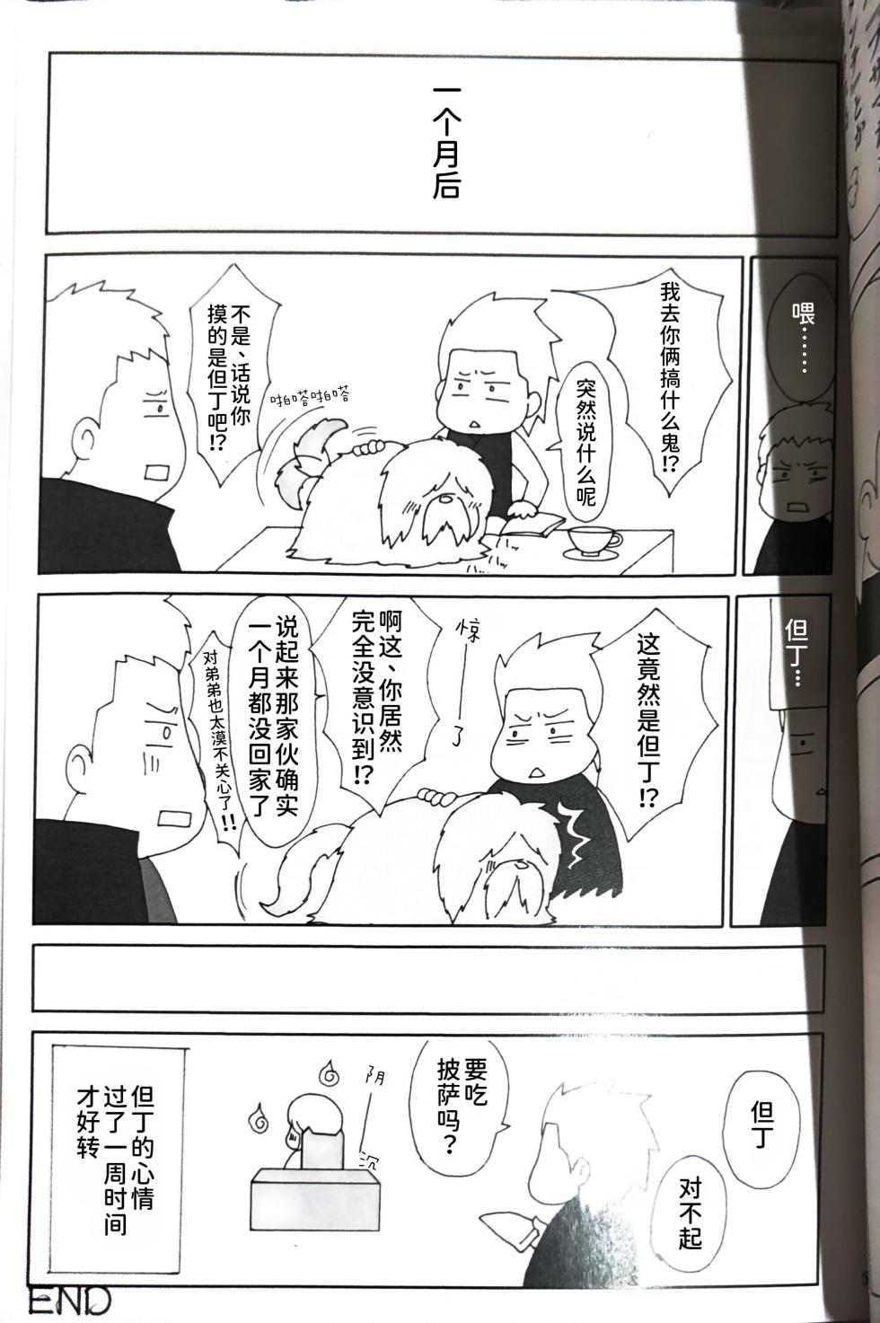 [雄蔵吾妻屋 (吾妻)] ダンテの川流れ [Dante x Vergil](Devil May Cry) [Chinese] - Page 4