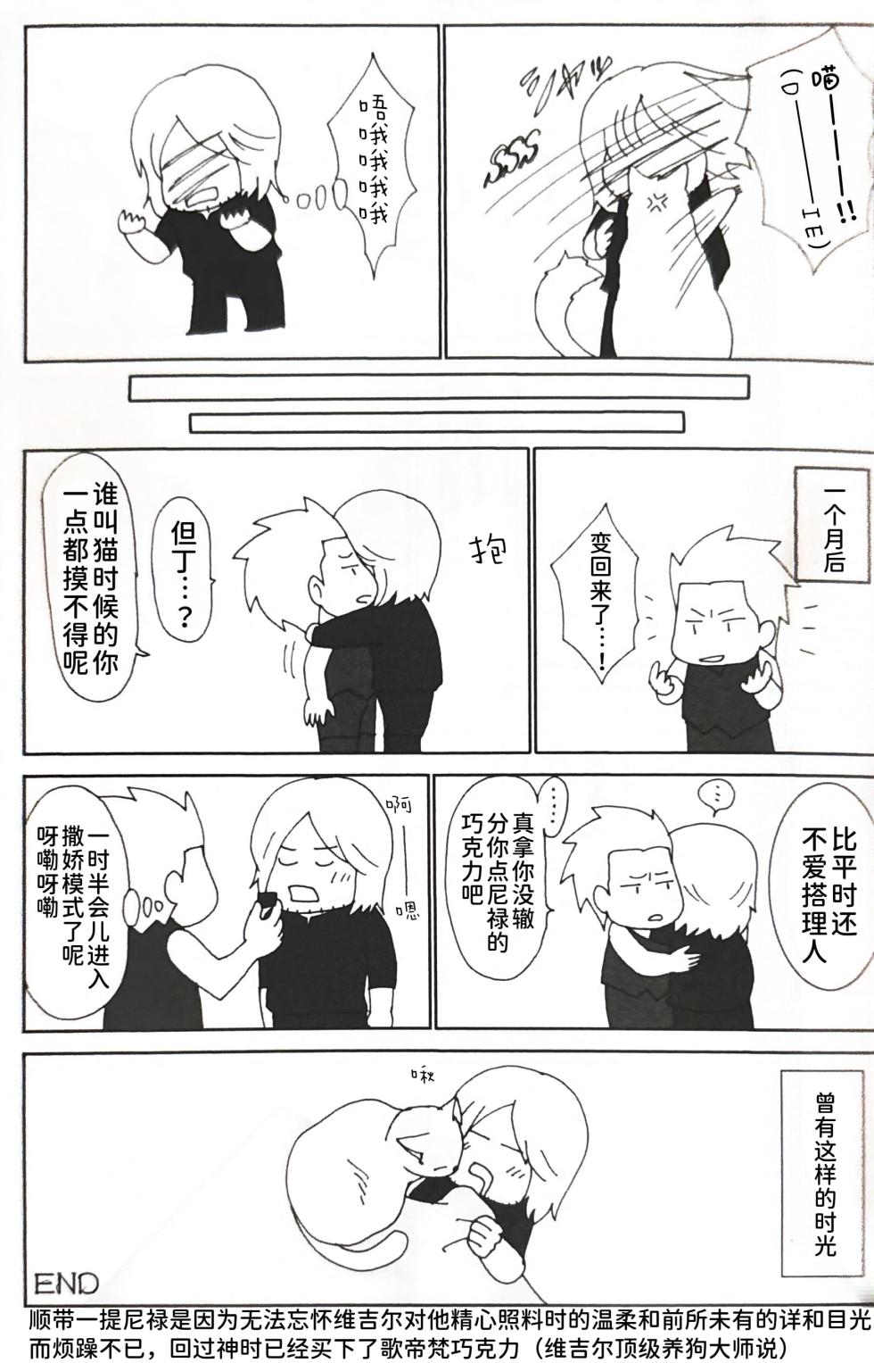 [雄蔵吾妻屋 (吾妻)] ダンテの川流れ [Dante x Vergil](Devil May Cry) [Chinese] - Page 12