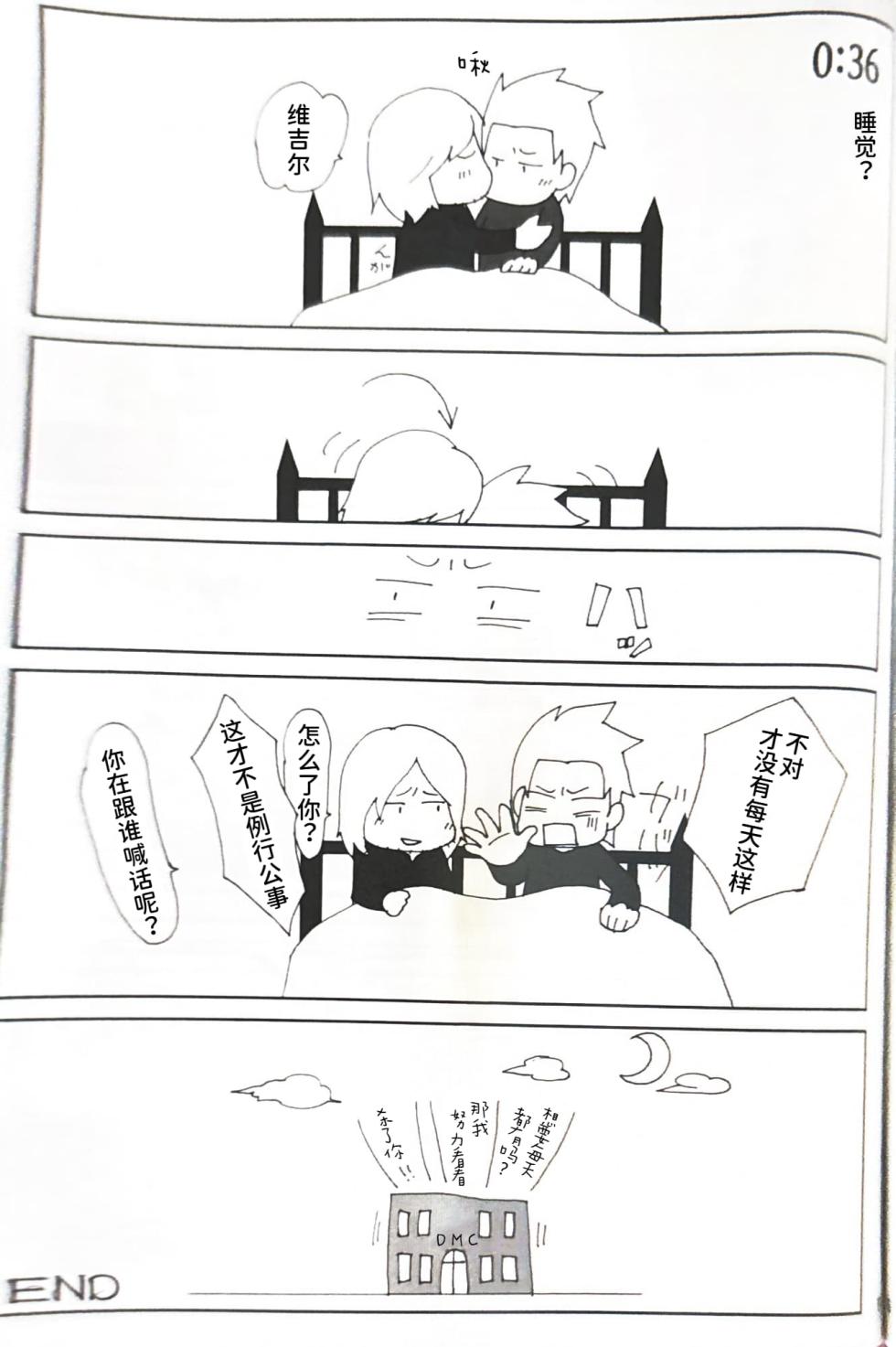 [雄蔵吾妻屋 (吾妻)] ダンテの川流れ [Dante x Vergil](Devil May Cry) [Chinese] - Page 16