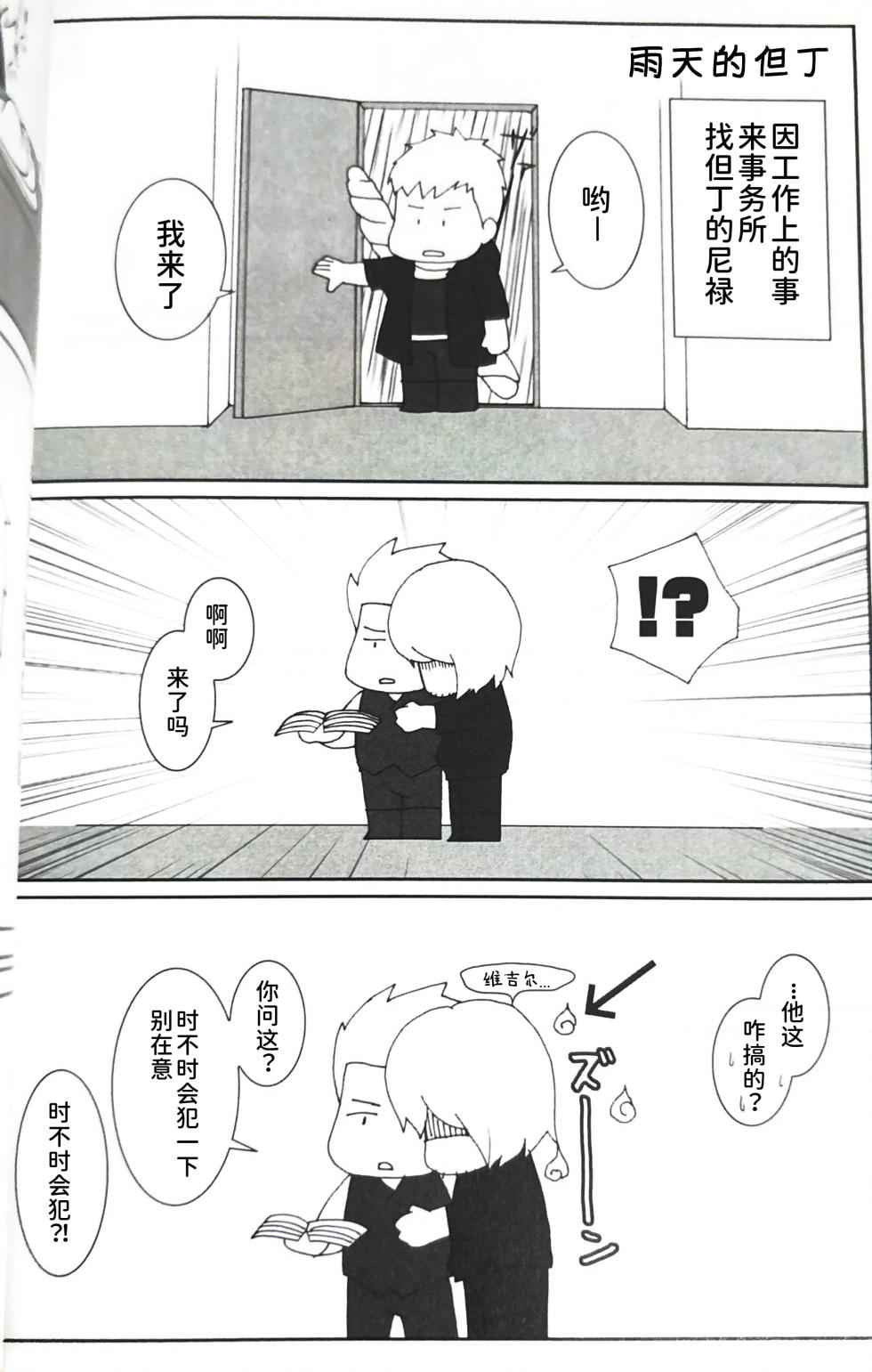 [雄蔵吾妻屋 (吾妻)] ダンテの川流れ [Dante x Vergil](Devil May Cry) [Chinese] - Page 17