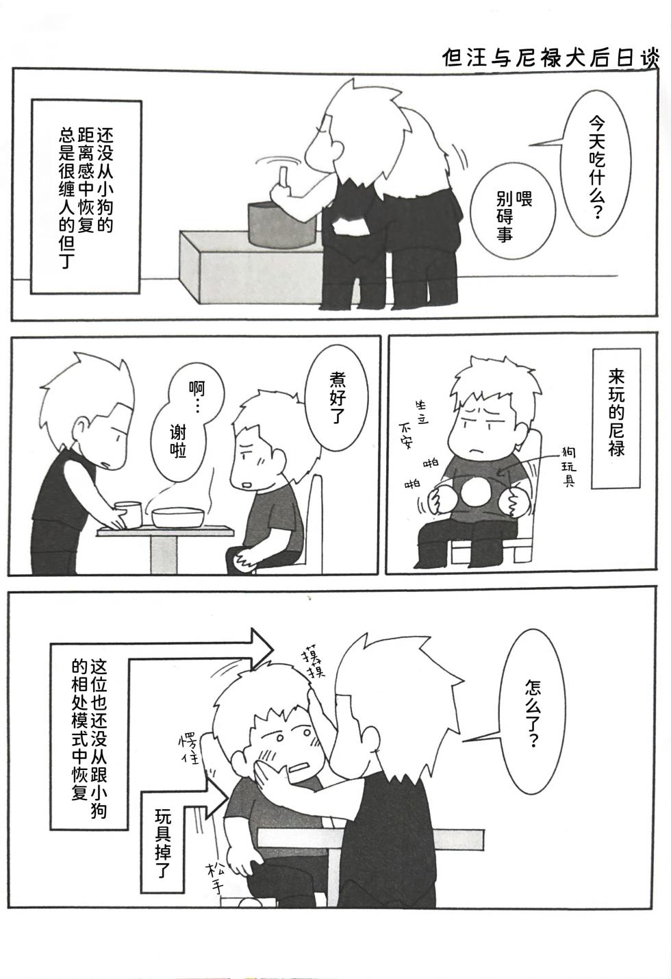 [雄蔵吾妻屋 (吾妻)] ダンテの川流れ [Dante x Vergil](Devil May Cry) [Chinese] - Page 19