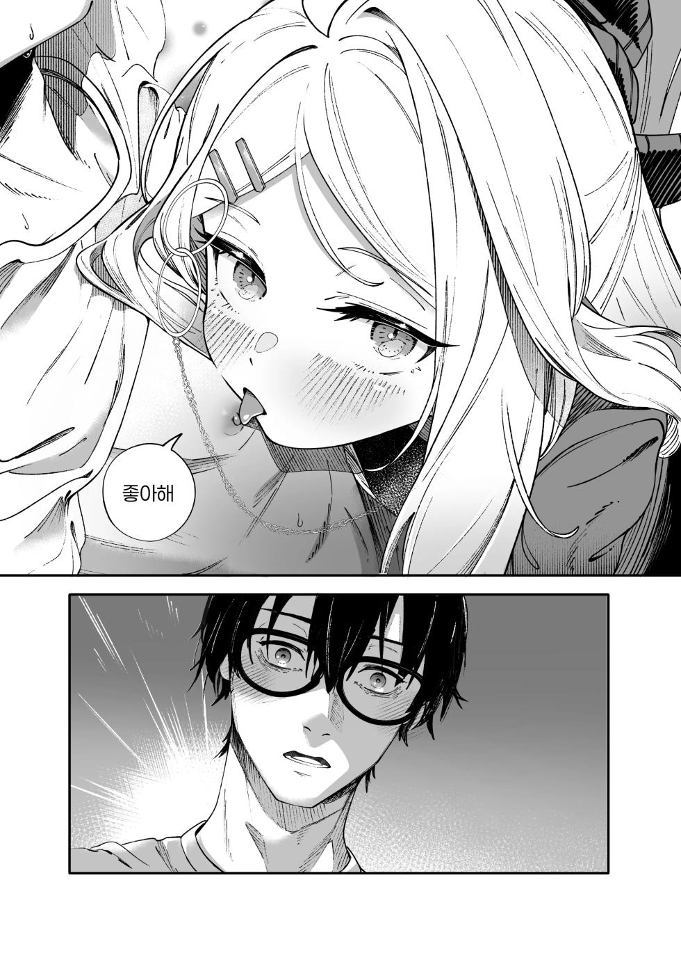 [picapica Suppa (suppa)] She's the Day (Blue Archive) [Korean] [Digital] - Page 19