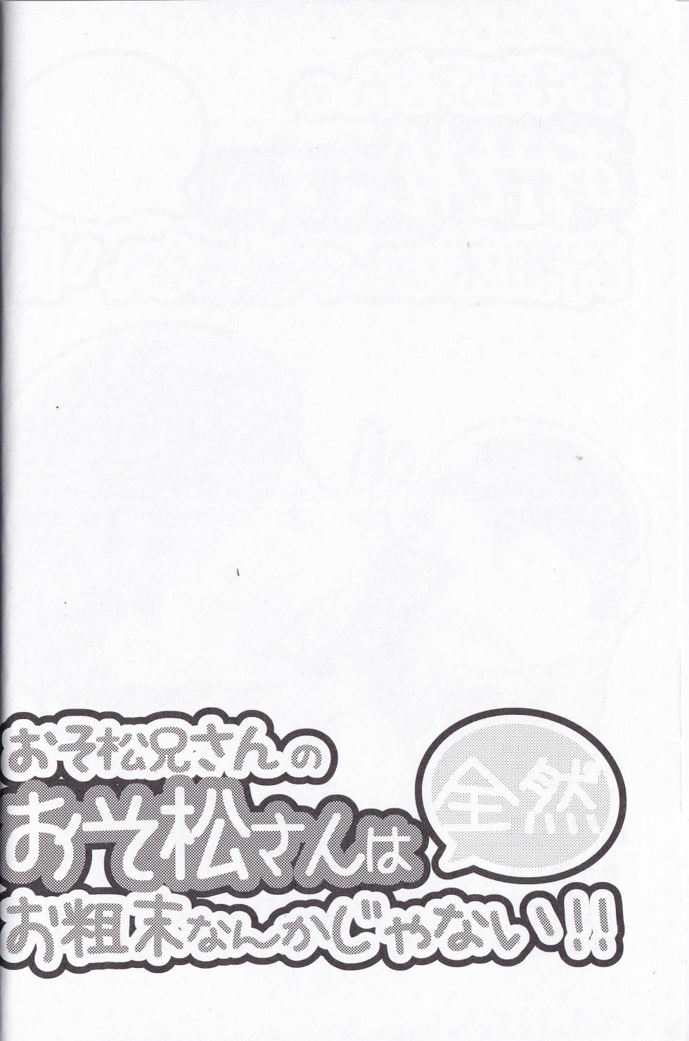 [Usohappyaku (Otori)] Osomatsu-niisan no Osomatsu san wa zenzen o somatsu nanka janai !! (Osomatsu-san) - Page 4