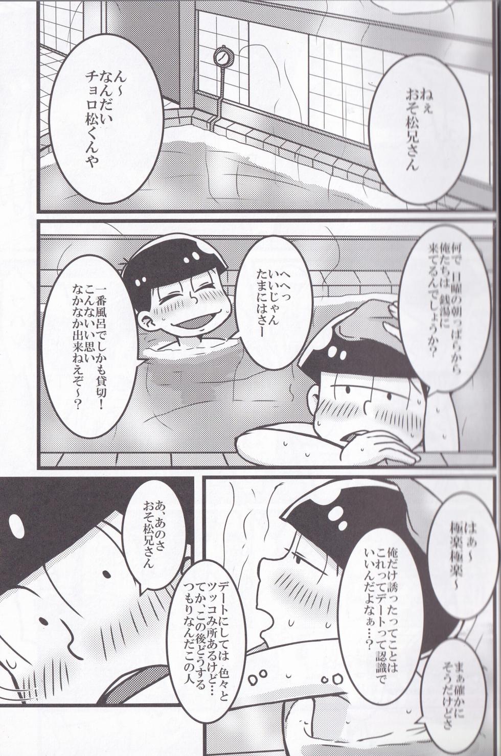 [Usohappyaku (Otori)] Osomatsu-niisan no Osomatsu san wa zenzen o somatsu nanka janai !! (Osomatsu-san) - Page 5