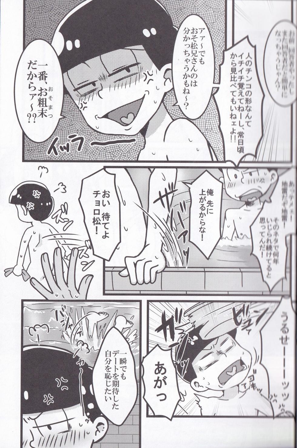 [Usohappyaku (Otori)] Osomatsu-niisan no Osomatsu san wa zenzen o somatsu nanka janai !! (Osomatsu-san) - Page 7