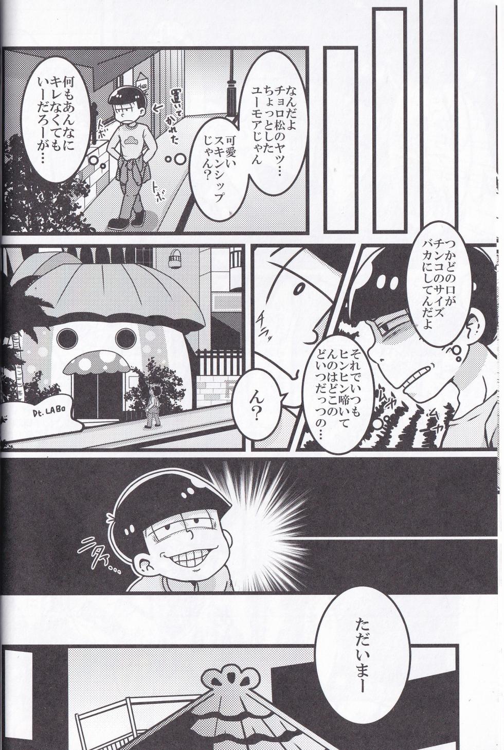 [Usohappyaku (Otori)] Osomatsu-niisan no Osomatsu san wa zenzen o somatsu nanka janai !! (Osomatsu-san) - Page 8