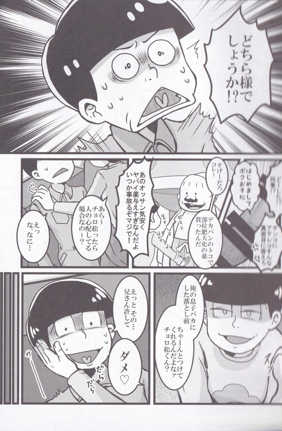 [Usohappyaku (Otori)] Osomatsu-niisan no Osomatsu san wa zenzen o somatsu nanka janai !! (Osomatsu-san) - Page 11