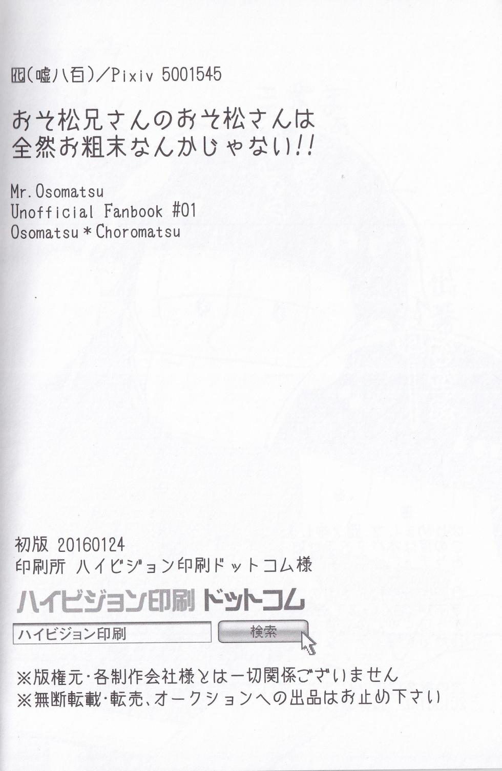 [Usohappyaku (Otori)] Osomatsu-niisan no Osomatsu san wa zenzen o somatsu nanka janai !! (Osomatsu-san) - Page 30