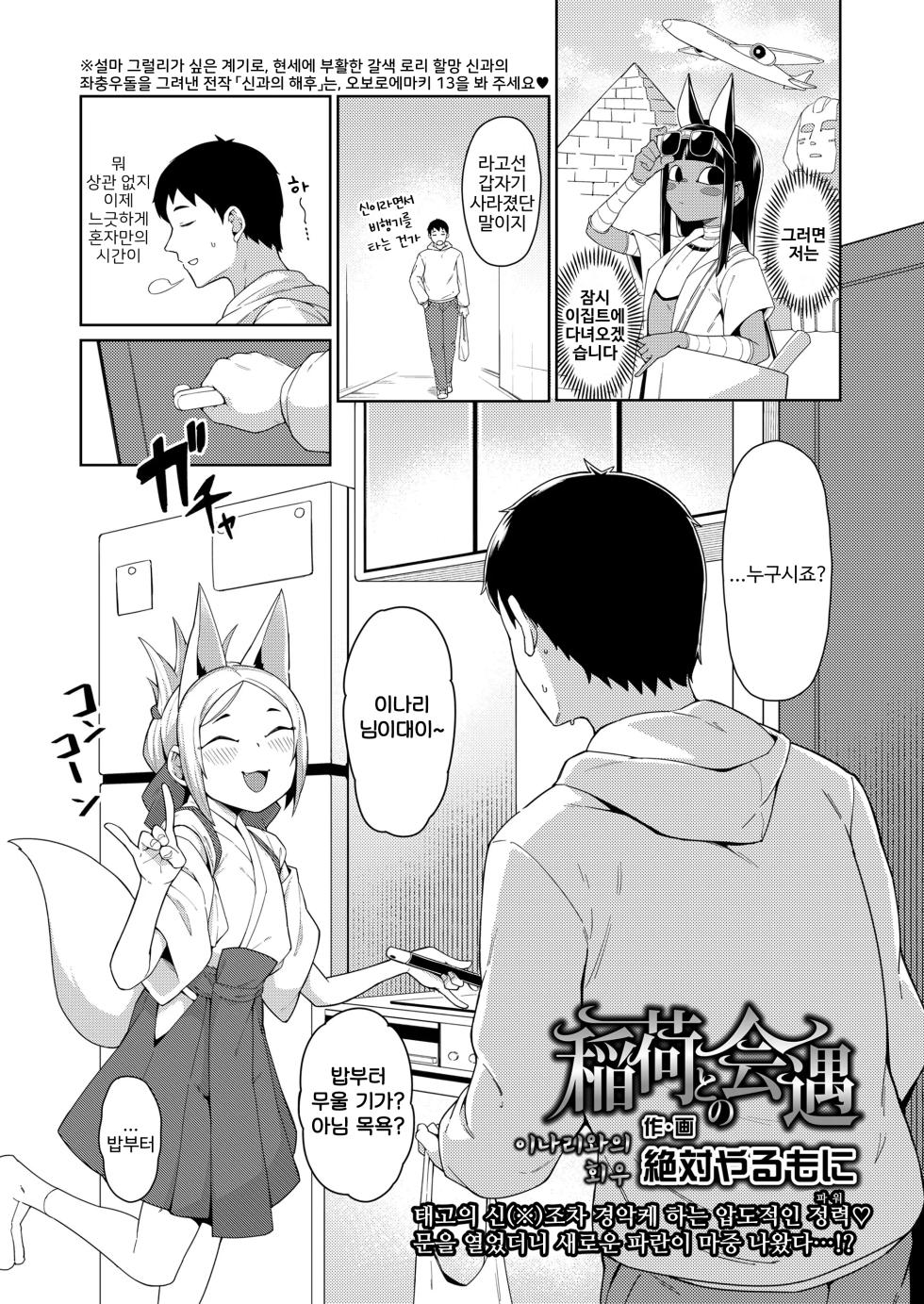 [Zettai Yarumoni] Kami to no Kaikou | 토와코 게재 로리 할망 시리즈 (Towako Oboro Emaki 13) [Korean] - Page 25