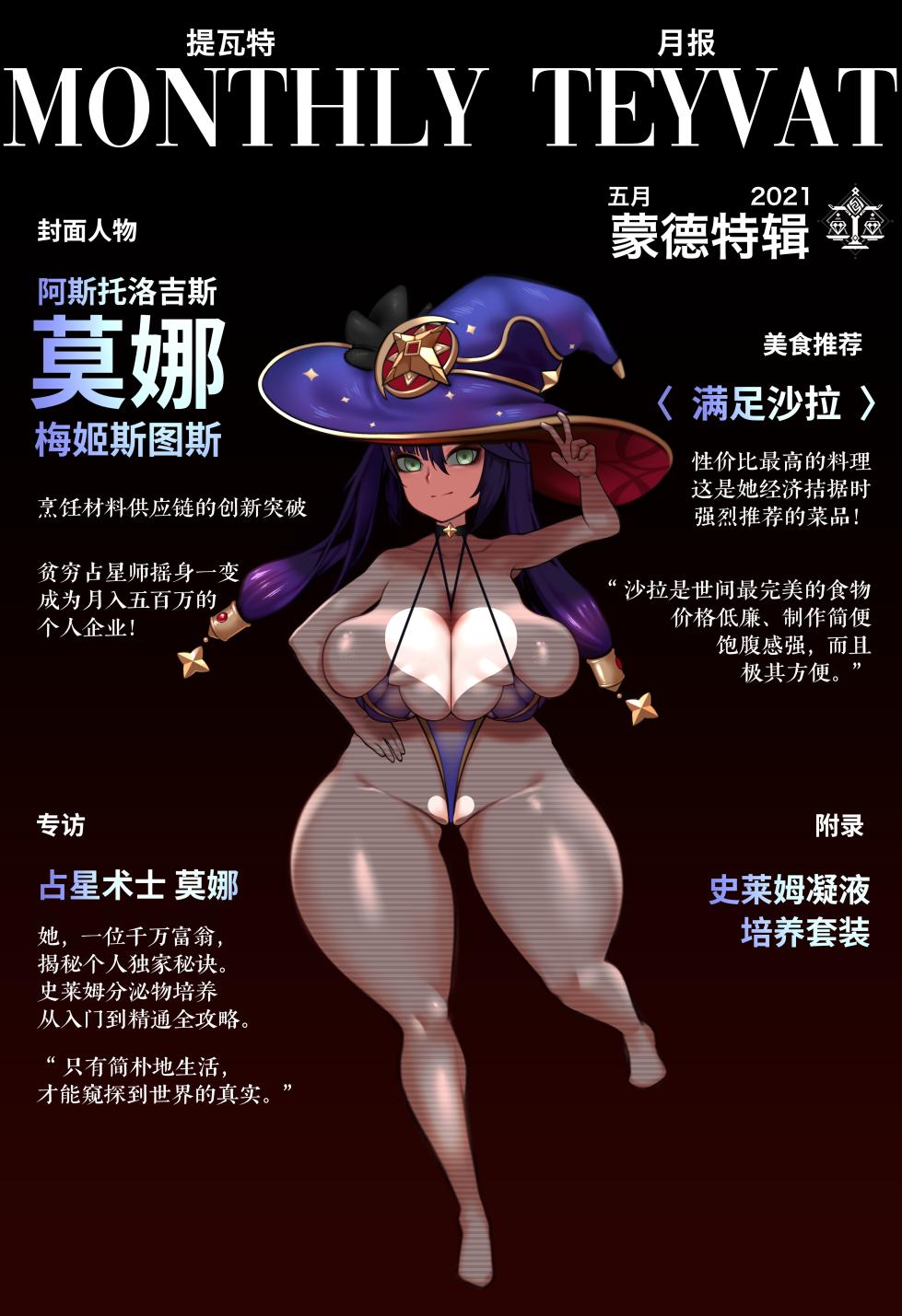 (ROD.WEL)Magazine_Mona_个人机翻汉化 - Page 2