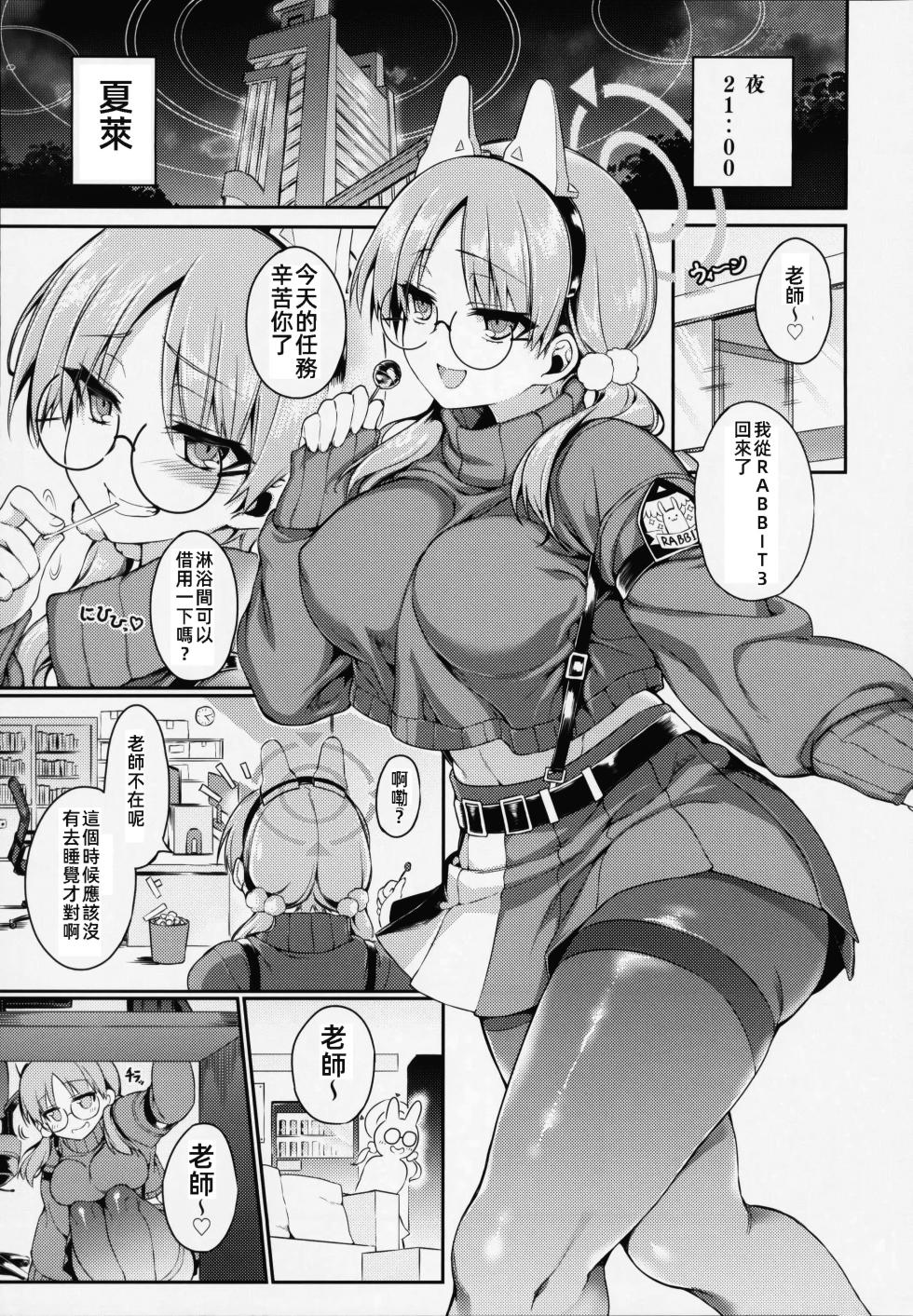 (C104) [Kanon's November (Kanonhou)] Night Shower Hametsu-ex -  Night Shower Sex (Blue Archive) [Chinese] - Page 4