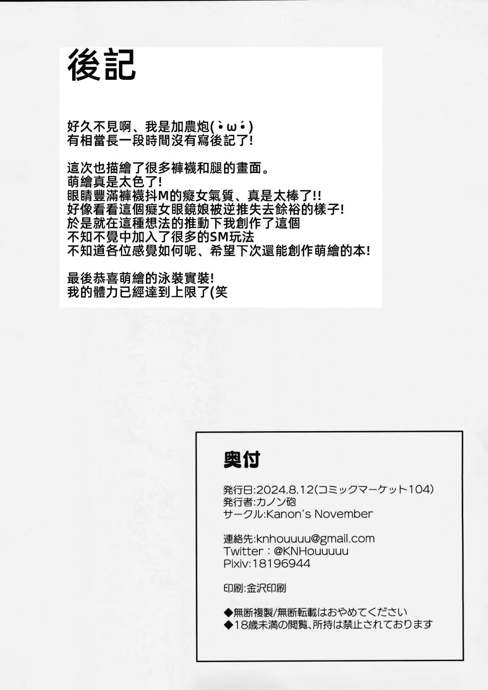 (C104) [Kanon's November (Kanonhou)] Night Shower Hametsu-ex -  Night Shower Sex (Blue Archive) [Chinese] - Page 35