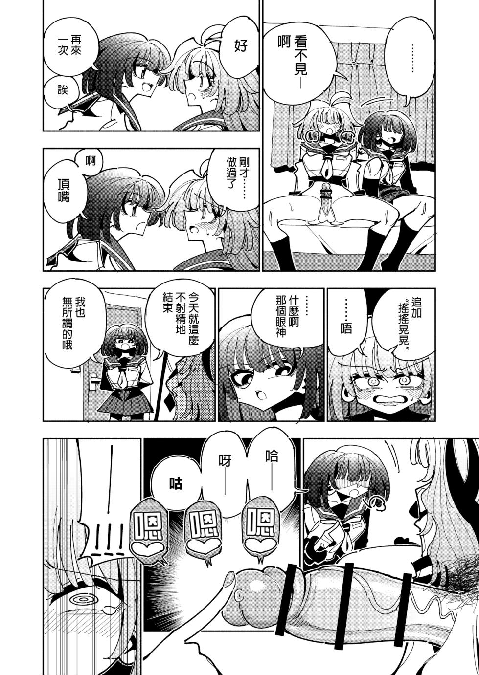 [7 Colored LED (Nekonso)] Shizuku to Shiori 3 -Watashi Futanari Hentai, Masochist-[Chinese] [沒有漢化](Ongoing) - Page 15