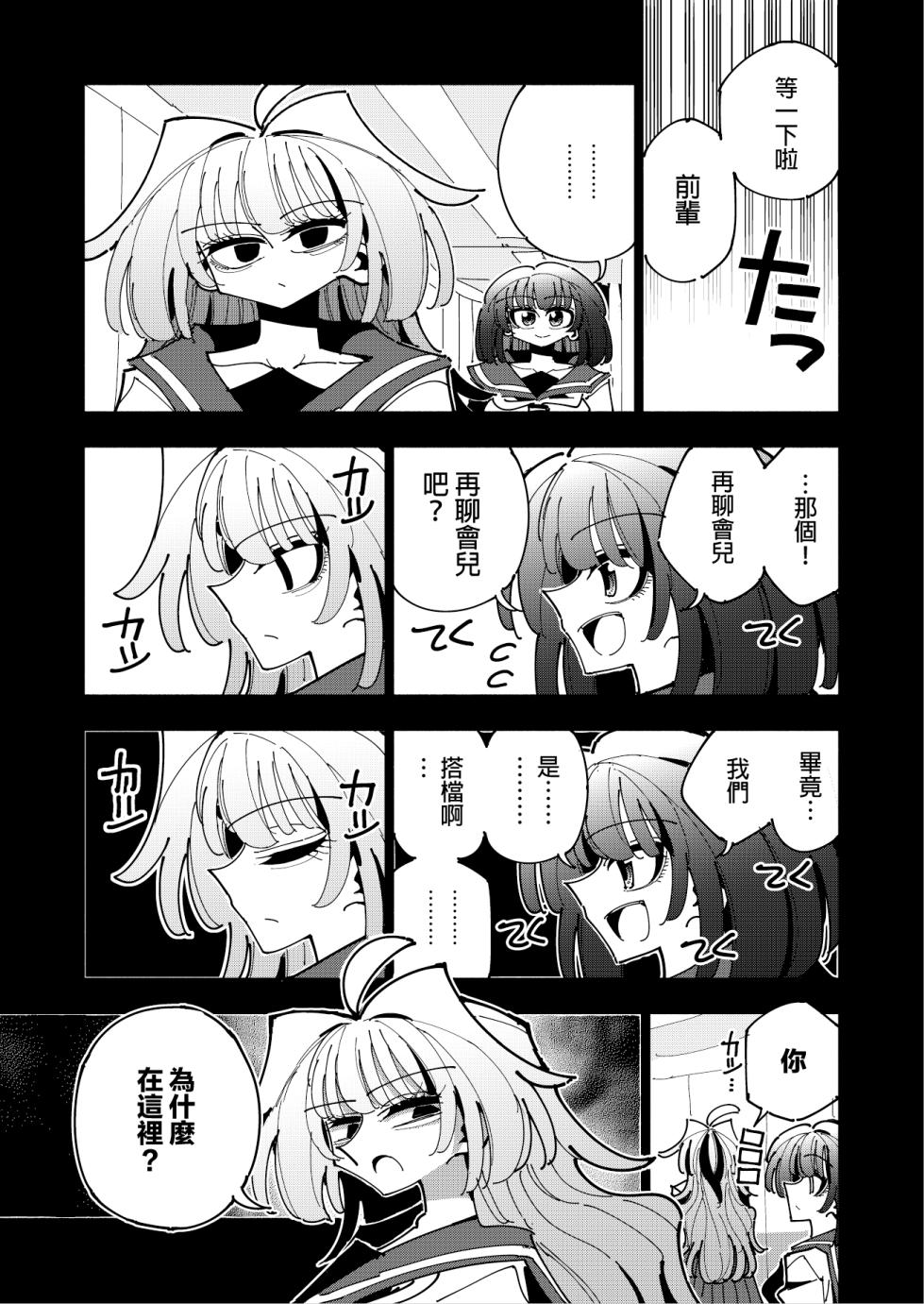 [7 Colored LED (Nekonso)] Shizuku to Shiori 3 -Watashi Futanari Hentai, Masochist-[Chinese] [沒有漢化](Ongoing) - Page 33