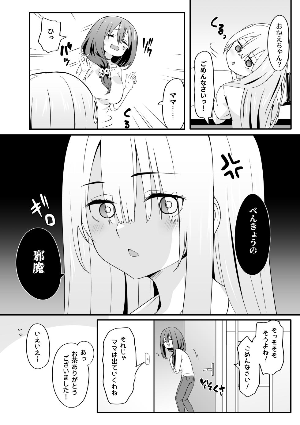 [TJ_studio (Toji)] Josou Ouji wa Wakarasetai! ep.2 Kimagure Imouto wa Amaetai! - Page 22