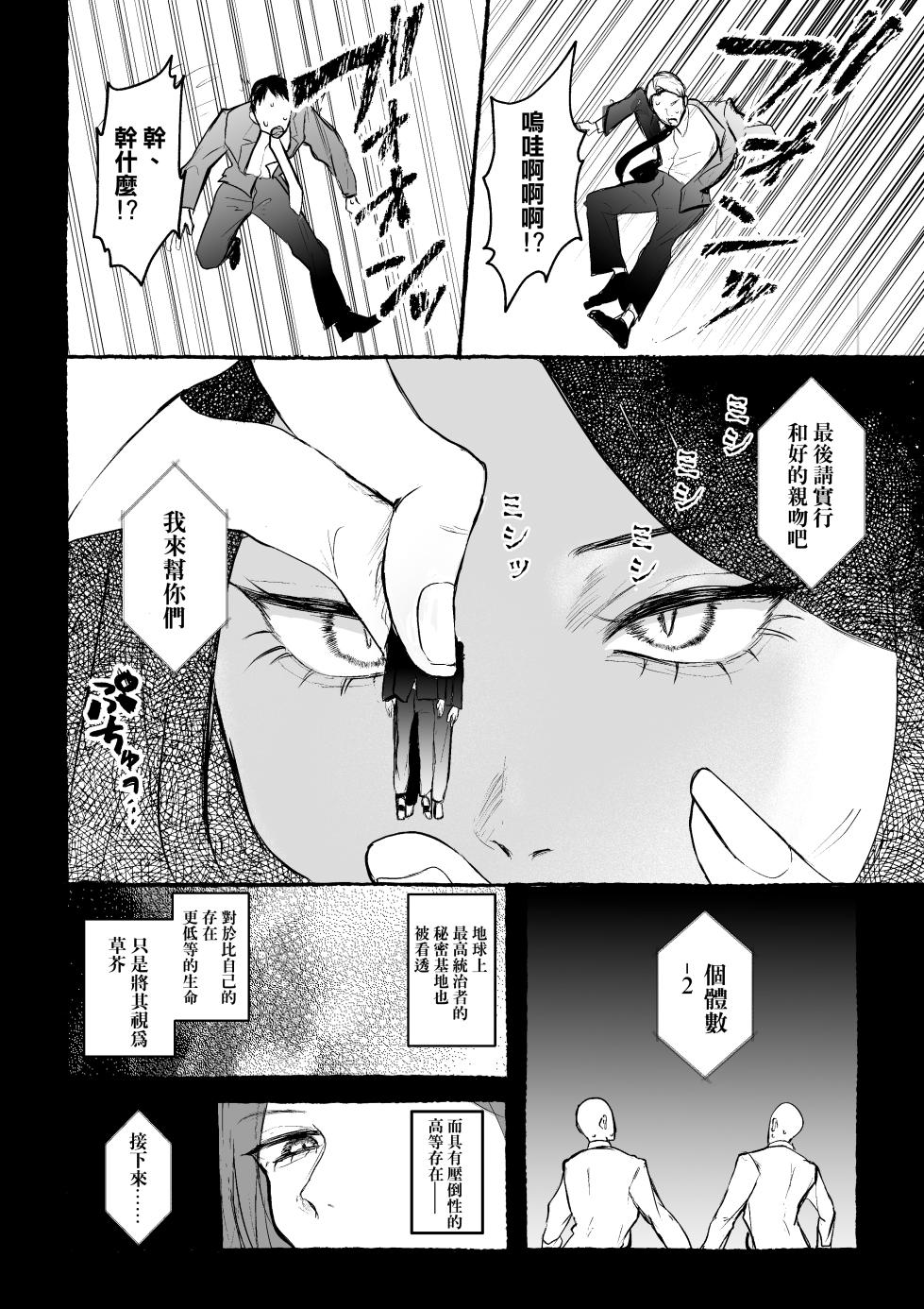 [I-Raf-you (Shikabanekamo)] Chou oui Sonzai-san (Microne Magazine Vol. 83) [Chinese] [沒有漢化] [Digital] - Page 3