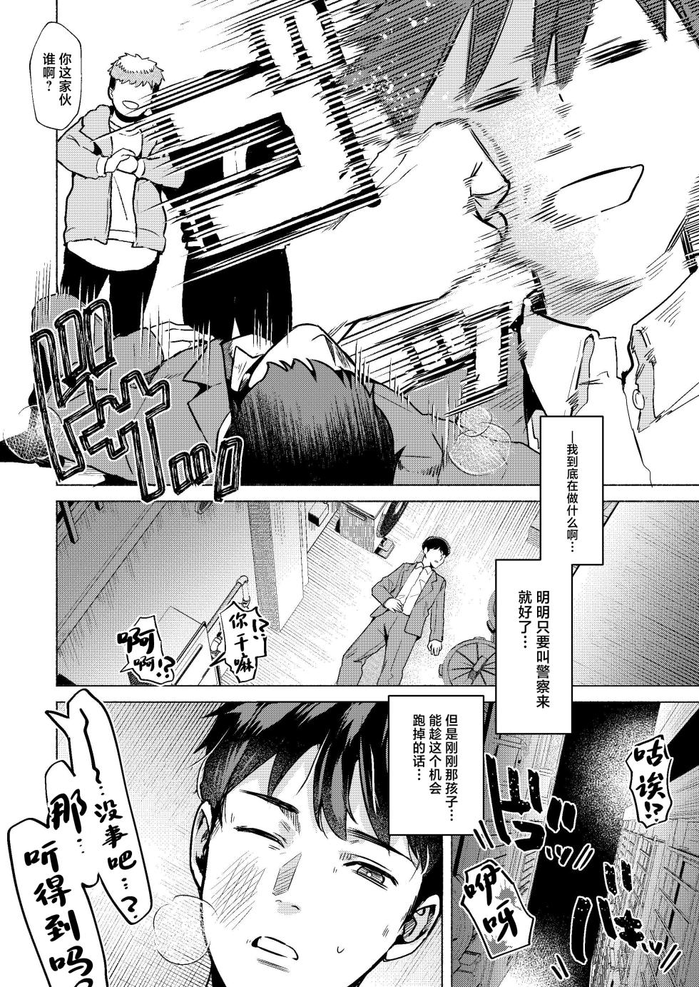 [Gagaga Honpo (Gar)] Usagi no Ana - Welcome to the Rabbit Hole [Chinese] [Digital] - Page 3