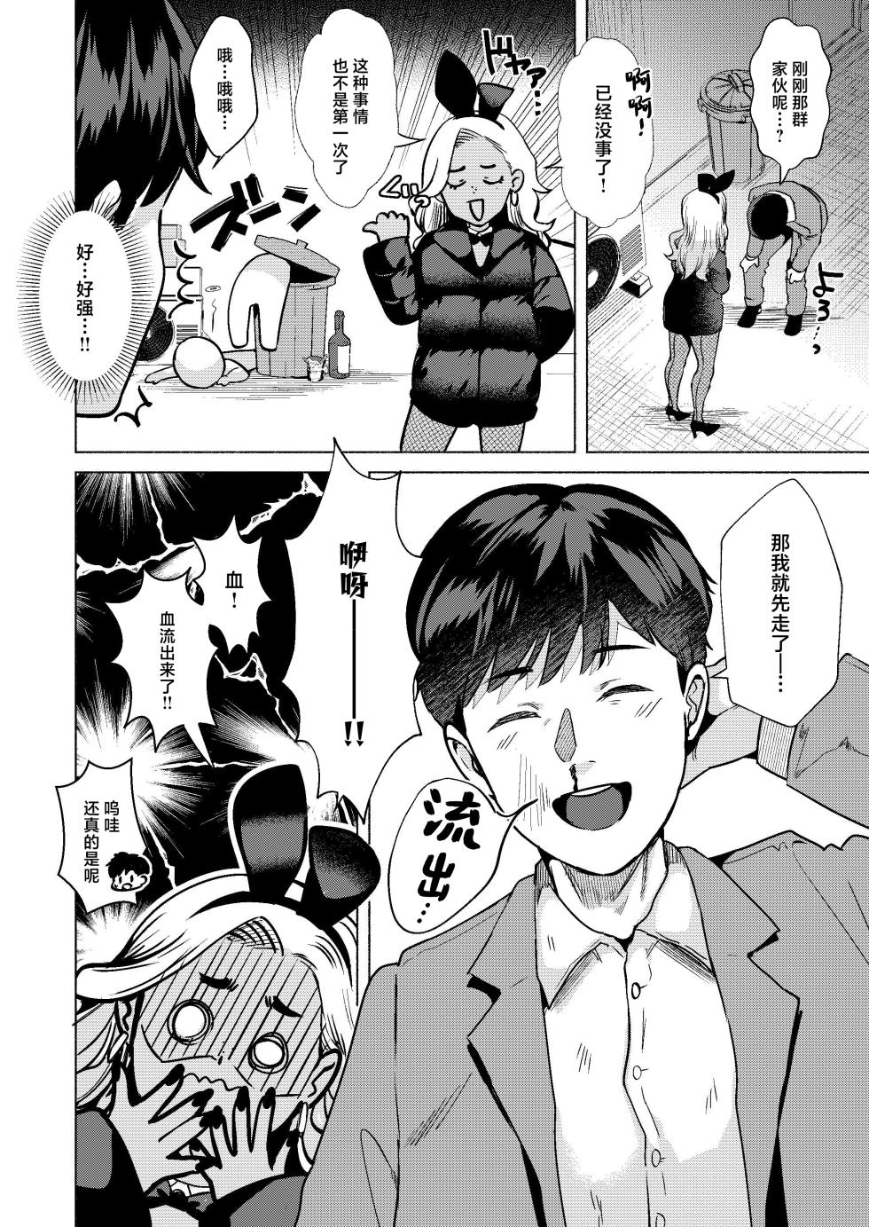 [Gagaga Honpo (Gar)] Usagi no Ana - Welcome to the Rabbit Hole [Chinese] [Digital] - Page 5