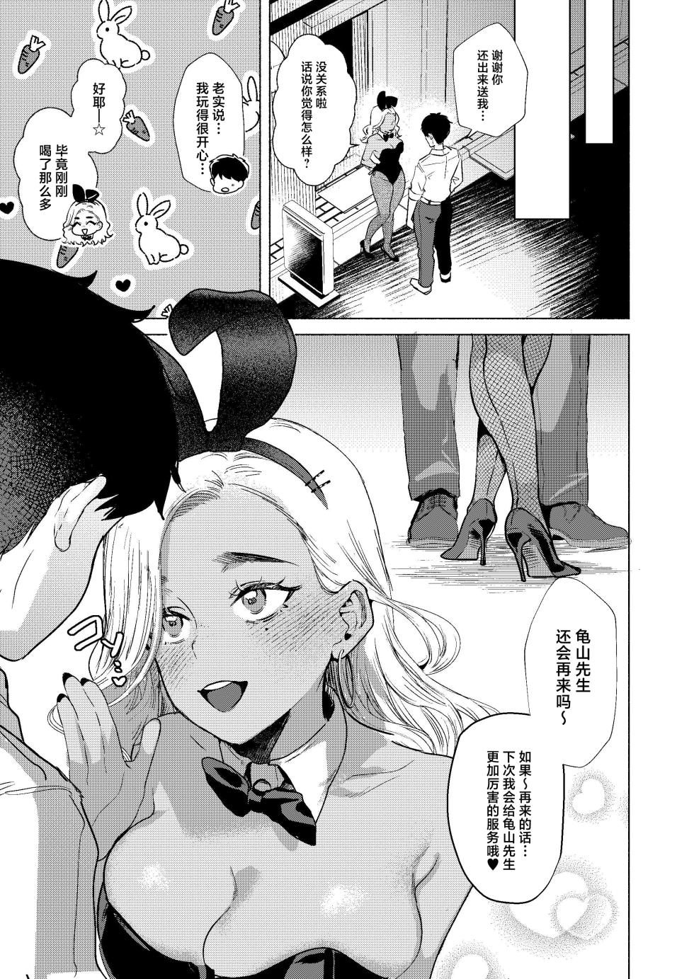 [Gagaga Honpo (Gar)] Usagi no Ana - Welcome to the Rabbit Hole [Chinese] [Digital] - Page 35