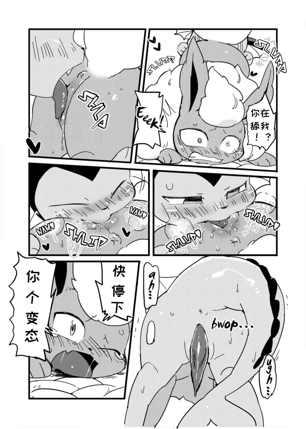 [P&P (Sanjiro)] Of course I hate you! | 当然我讨厌你 (Vx9) (Pokémon) [Chinese] [浮游个人汉化] [Digital] - Page 9