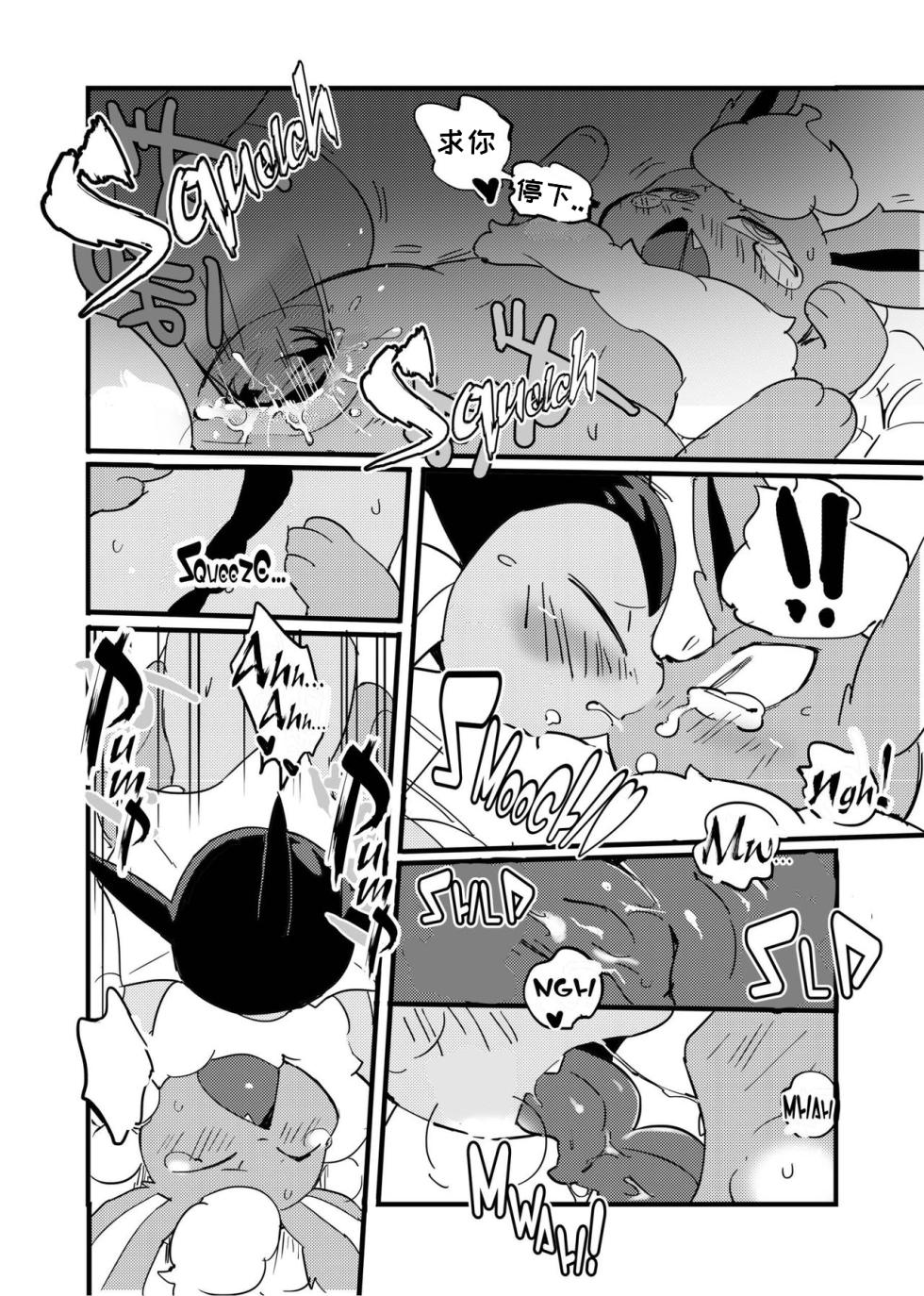 [P&P (Sanjiro)] Of course I hate you! | 当然我讨厌你 (Vx9) (Pokémon) [Chinese] [浮游个人汉化] [Digital] - Page 18