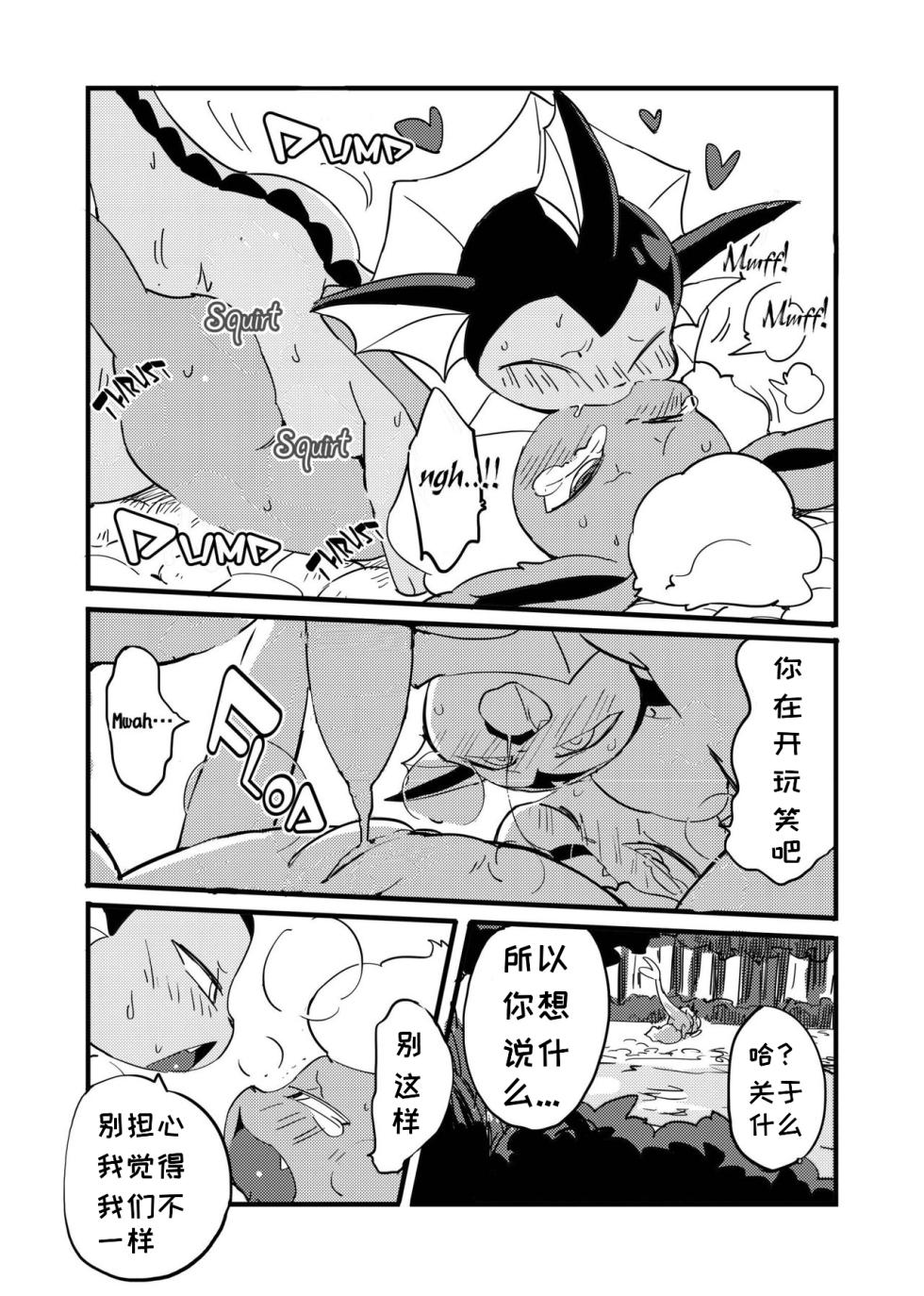 [P&P (Sanjiro)] Of course I hate you! | 当然我讨厌你 (Vx9) (Pokémon) [Chinese] [浮游个人汉化] [Digital] - Page 20