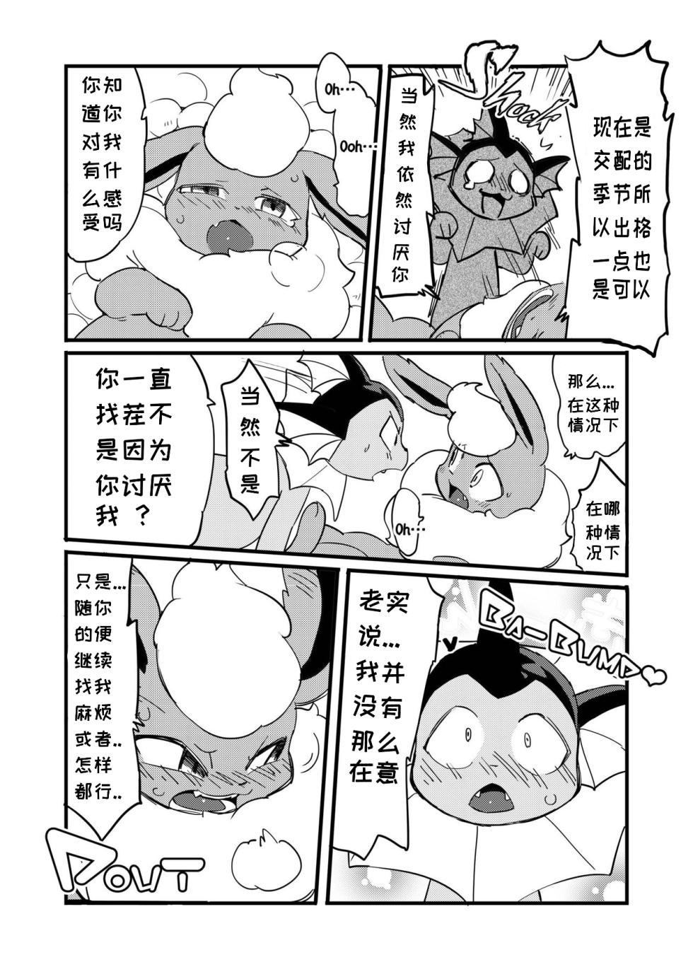 [P&P (Sanjiro)] Of course I hate you! | 当然我讨厌你 (Vx9) (Pokémon) [Chinese] [浮游个人汉化] [Digital] - Page 21