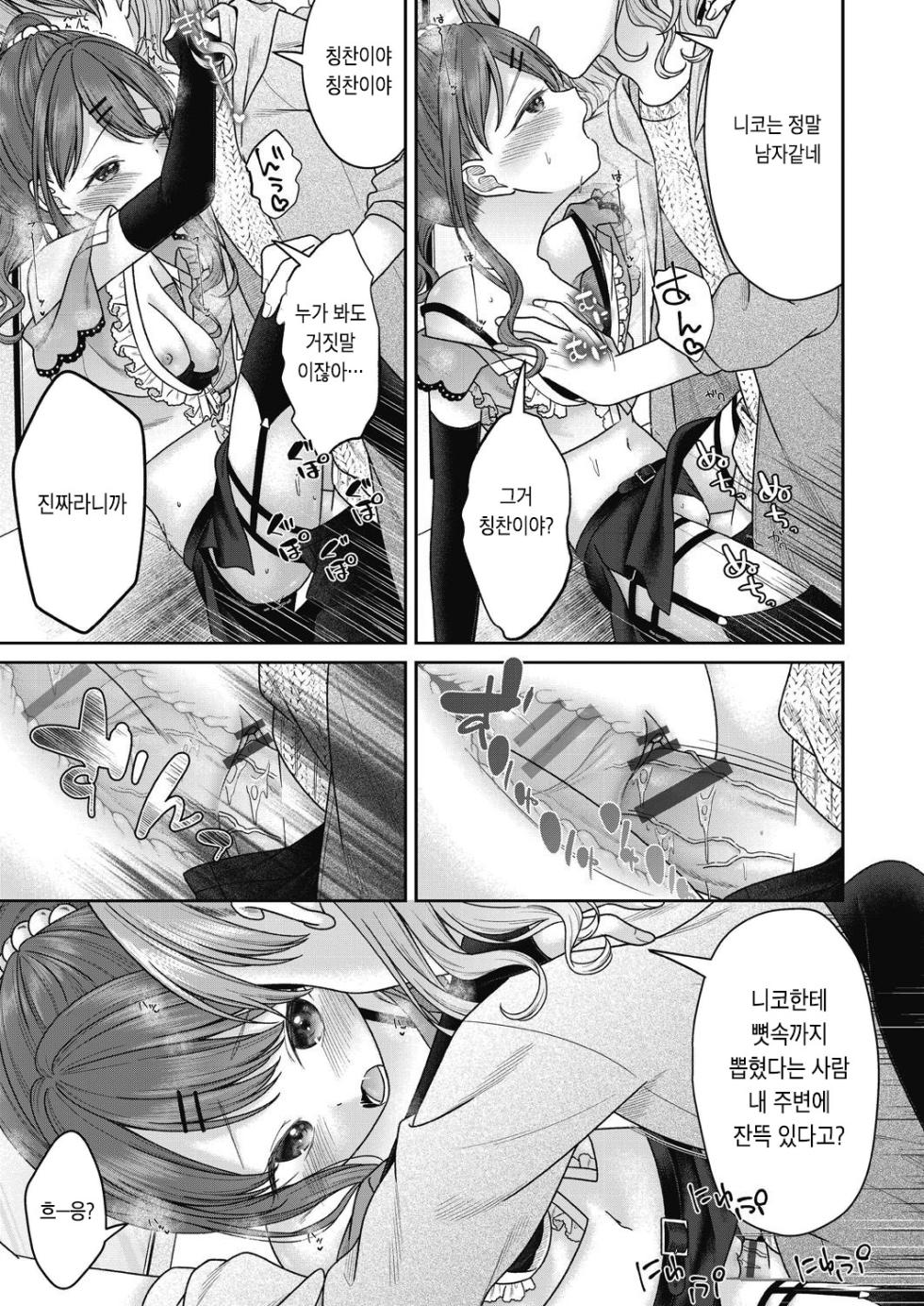 [Shimada Panda] BAD END SHUFFLE! [Korean] [팀 마스터] - Page 12