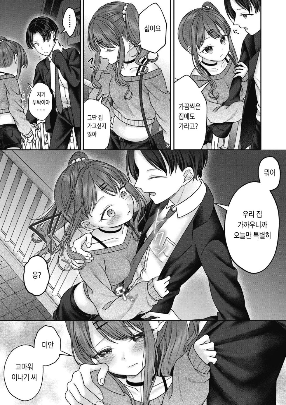 [Shimada Panda] BAD END SHUFFLE! [Korean] [팀 마스터] - Page 18