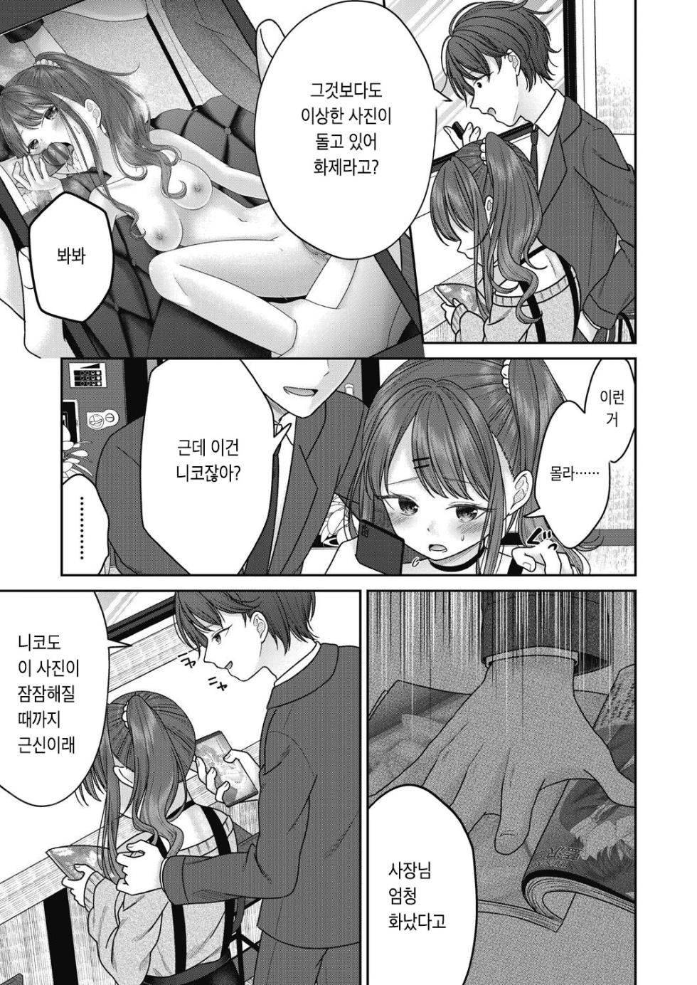 [Shimada Panda] BAD END SHUFFLE! [Korean] [팀 마스터] - Page 38