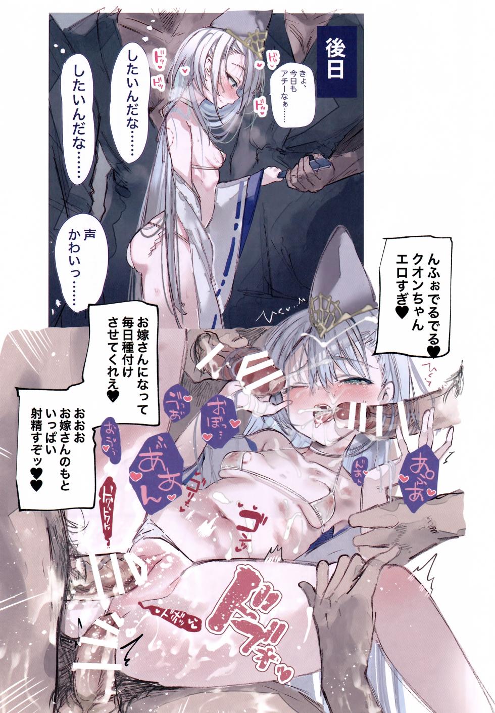 (C106) [111 Touban (1-gou)] Kuon-chan no Ecchi na Hon (Shadowverse) - Page 18