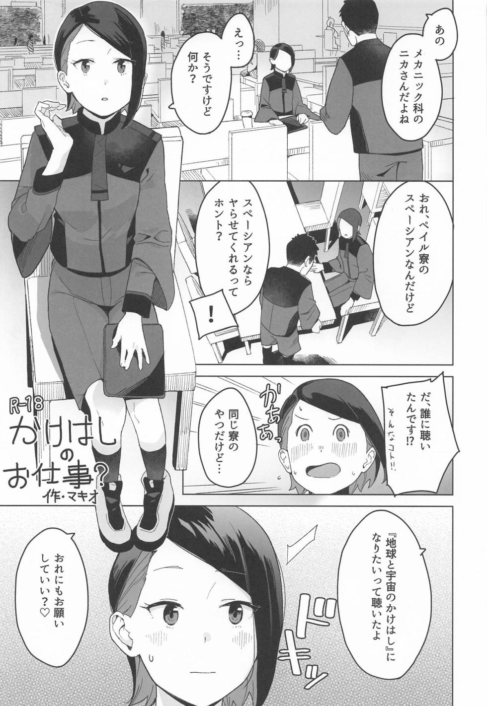 (C106) [Kuuchuusen (mko)] a girl Nika’s short story collection (Mobile Suit Gundam: The Witch from Mercury) - Page 8