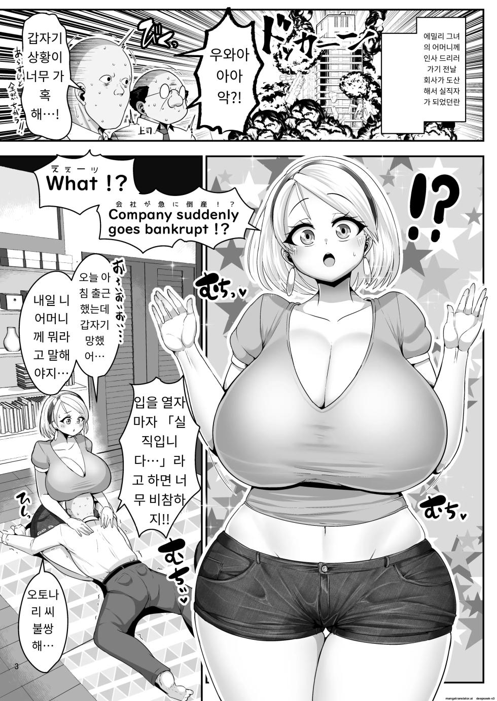 H 를 좋아하는 금발 백인 폭유 유학생 이 옆집에 이사 왔다!! 2,3편 [A.I 번역] - Page 4