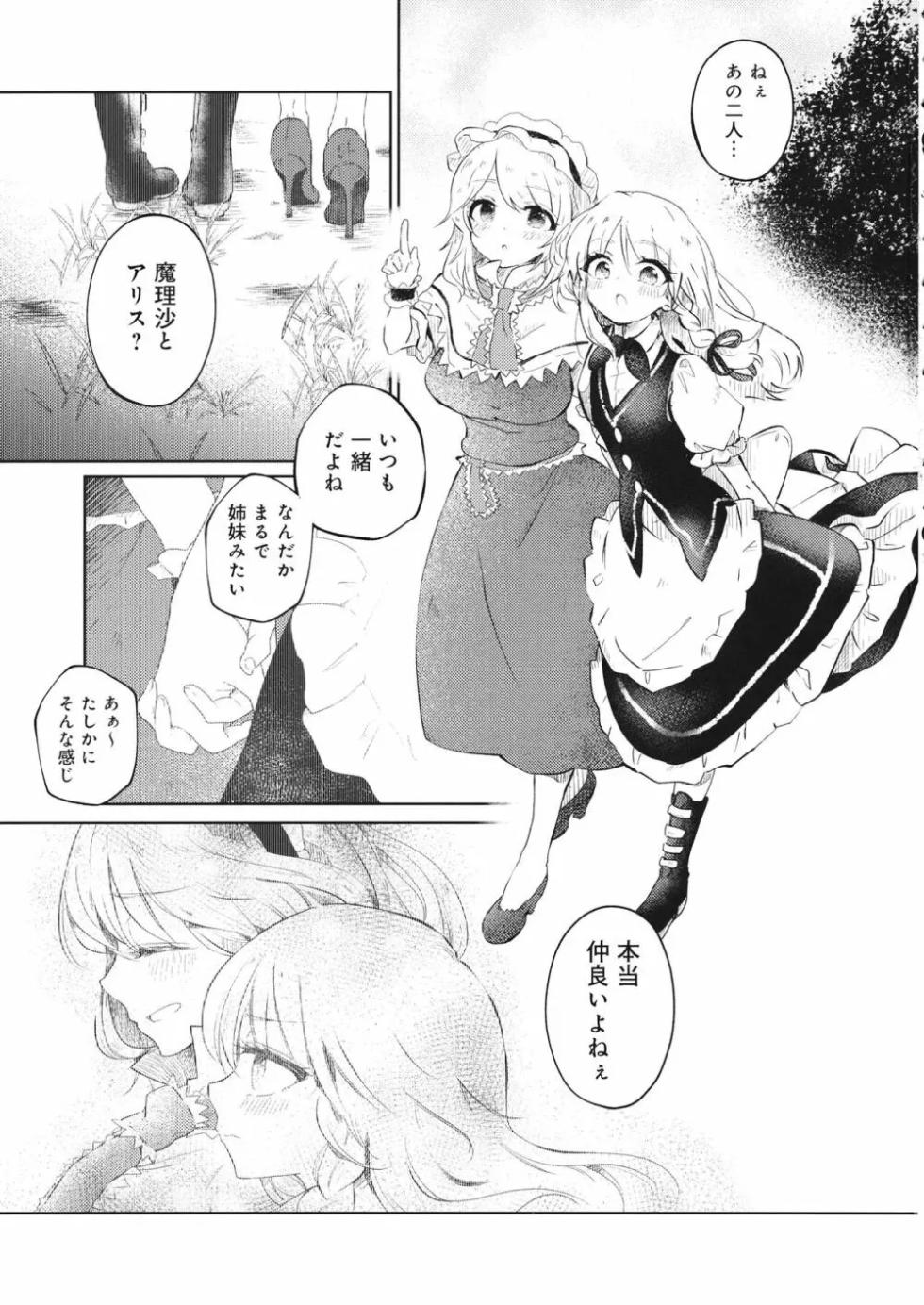 [Tanuki Ichiba (Shijimi)] Akai Ito ≒ Barairo no Ito (Touhou Project) - Page 2