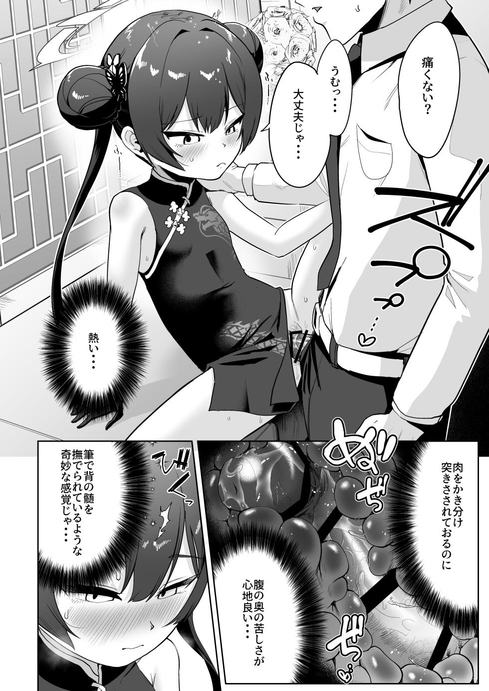 [Owakari Itadaketa darou ka (Umiyama Soze)] Tooki o Urei Chikaki o Omonpakaru (Blue Archive) [Digital] - Page 9