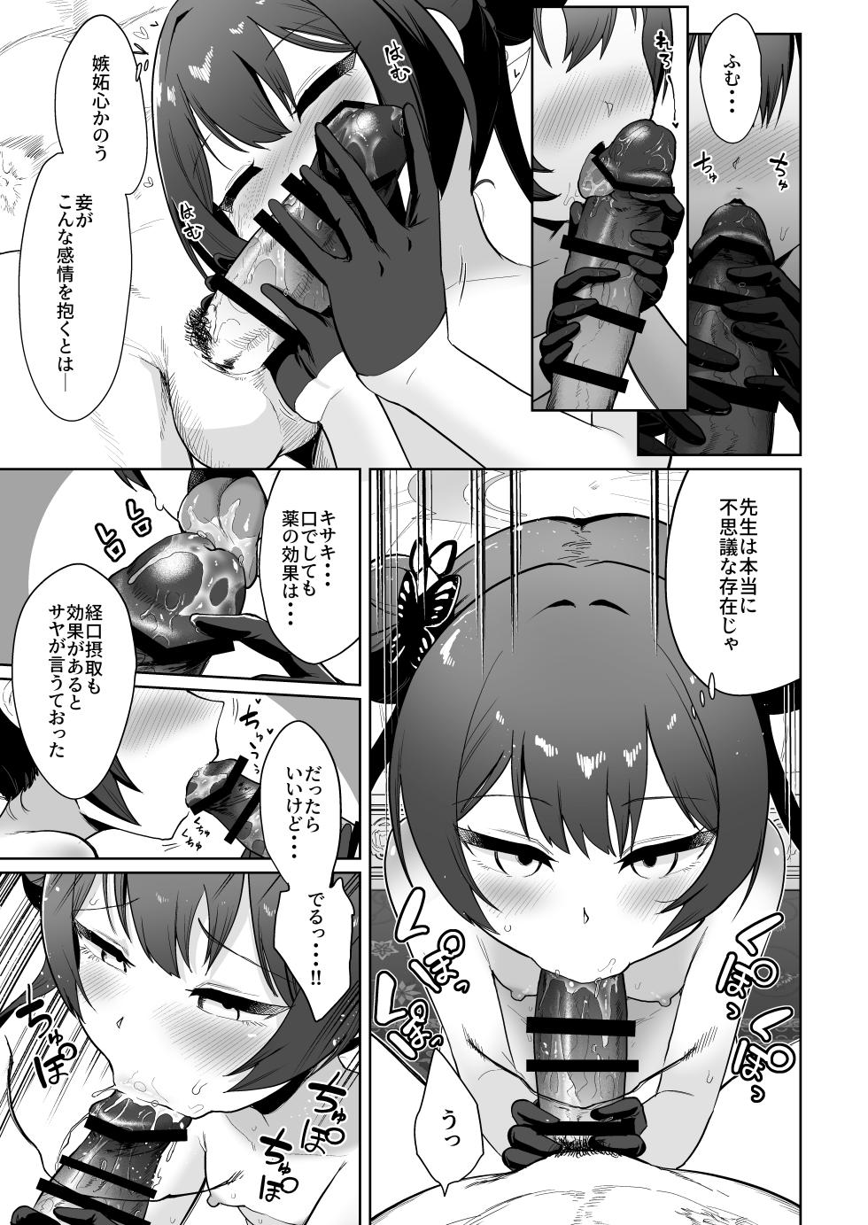 [Owakari Itadaketa darou ka (Umiyama Soze)] Tooki o Urei Chikaki o Omonpakaru (Blue Archive) [Digital] - Page 14