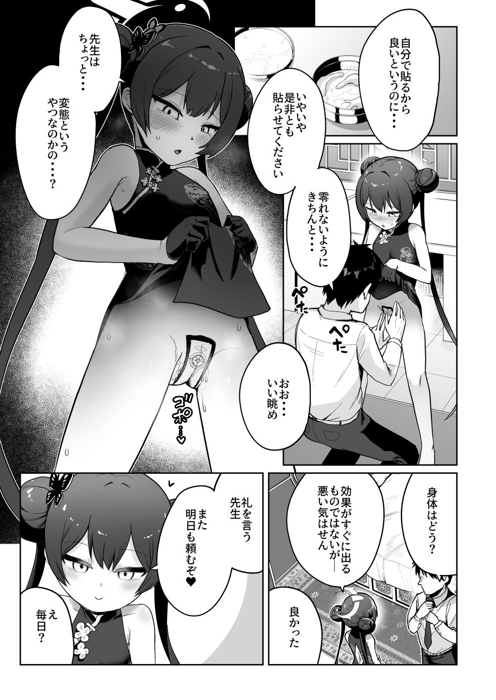 [Owakari Itadaketa darou ka (Umiyama Soze)] Tooki o Urei Chikaki o Omonpakaru (Blue Archive) [Digital] - Page 20