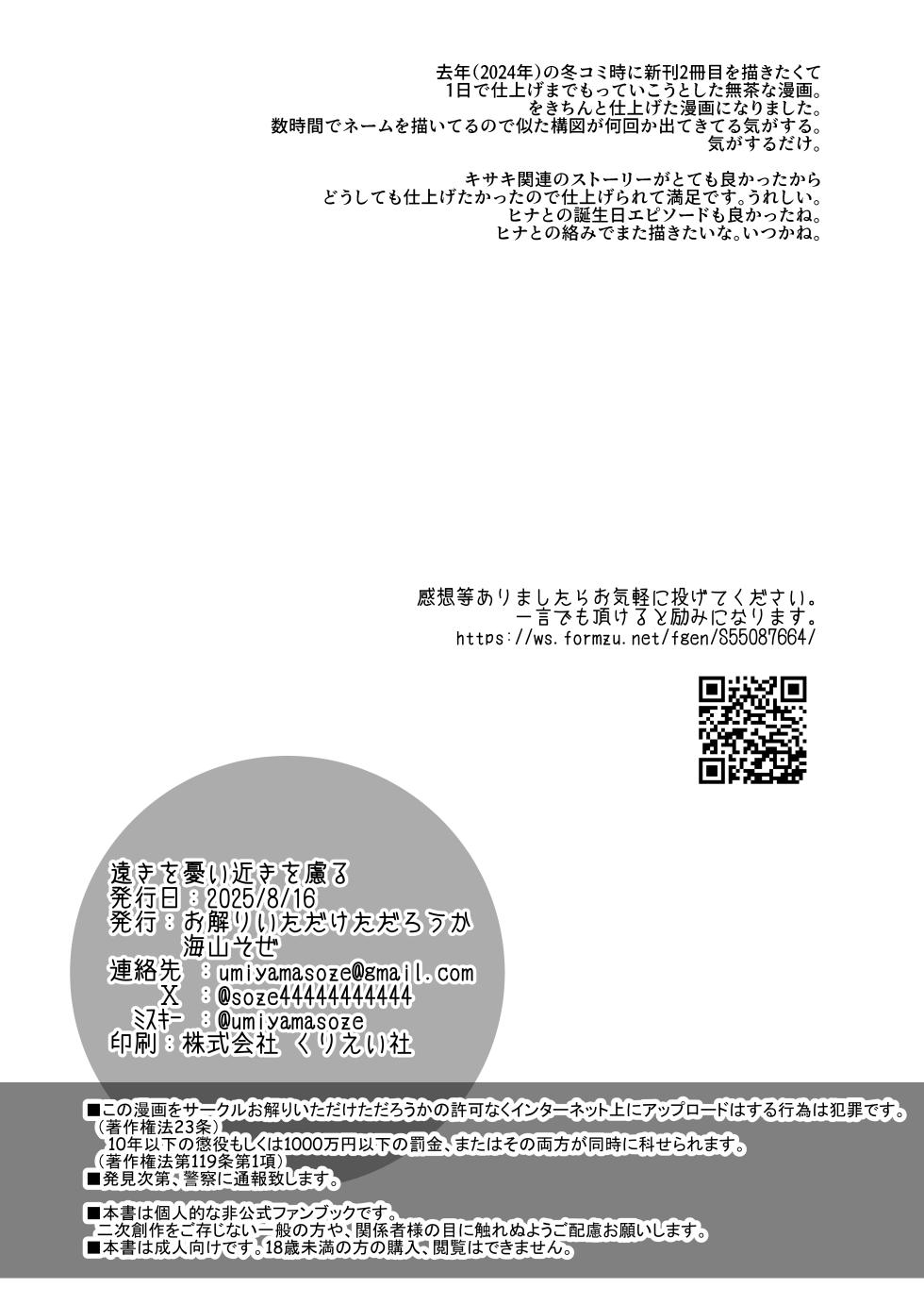 [Owakari Itadaketa darou ka (Umiyama Soze)] Tooki o Urei Chikaki o Omonpakaru (Blue Archive) [Digital] - Page 21