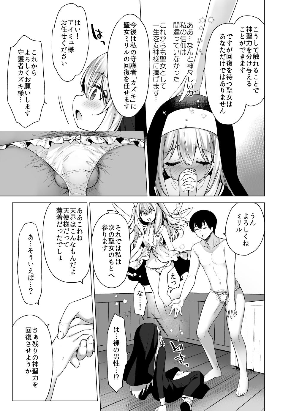 [23.4do (Ichiri)] Daten Keikaku Iyashi no Seijo Hen [Digital] - Page 8