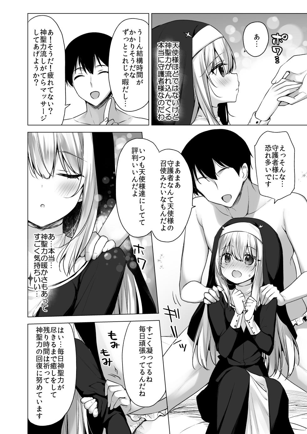 [23.4do (Ichiri)] Daten Keikaku Iyashi no Seijo Hen [Digital] - Page 9