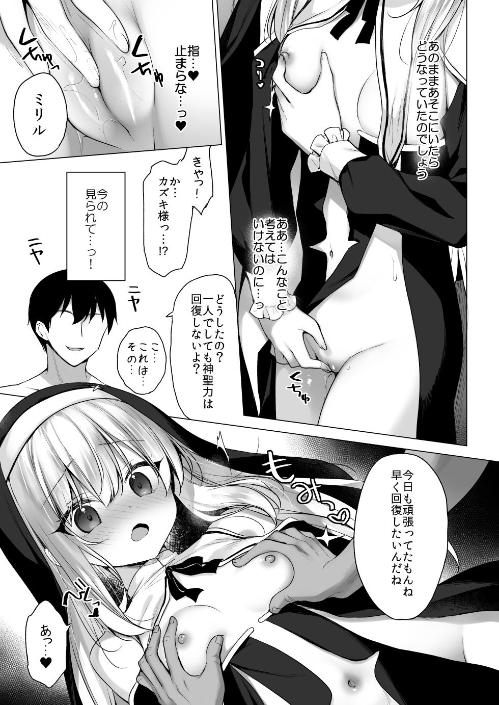 [23.4do (Ichiri)] Daten Keikaku Iyashi no Seijo Hen [Digital] - Page 30