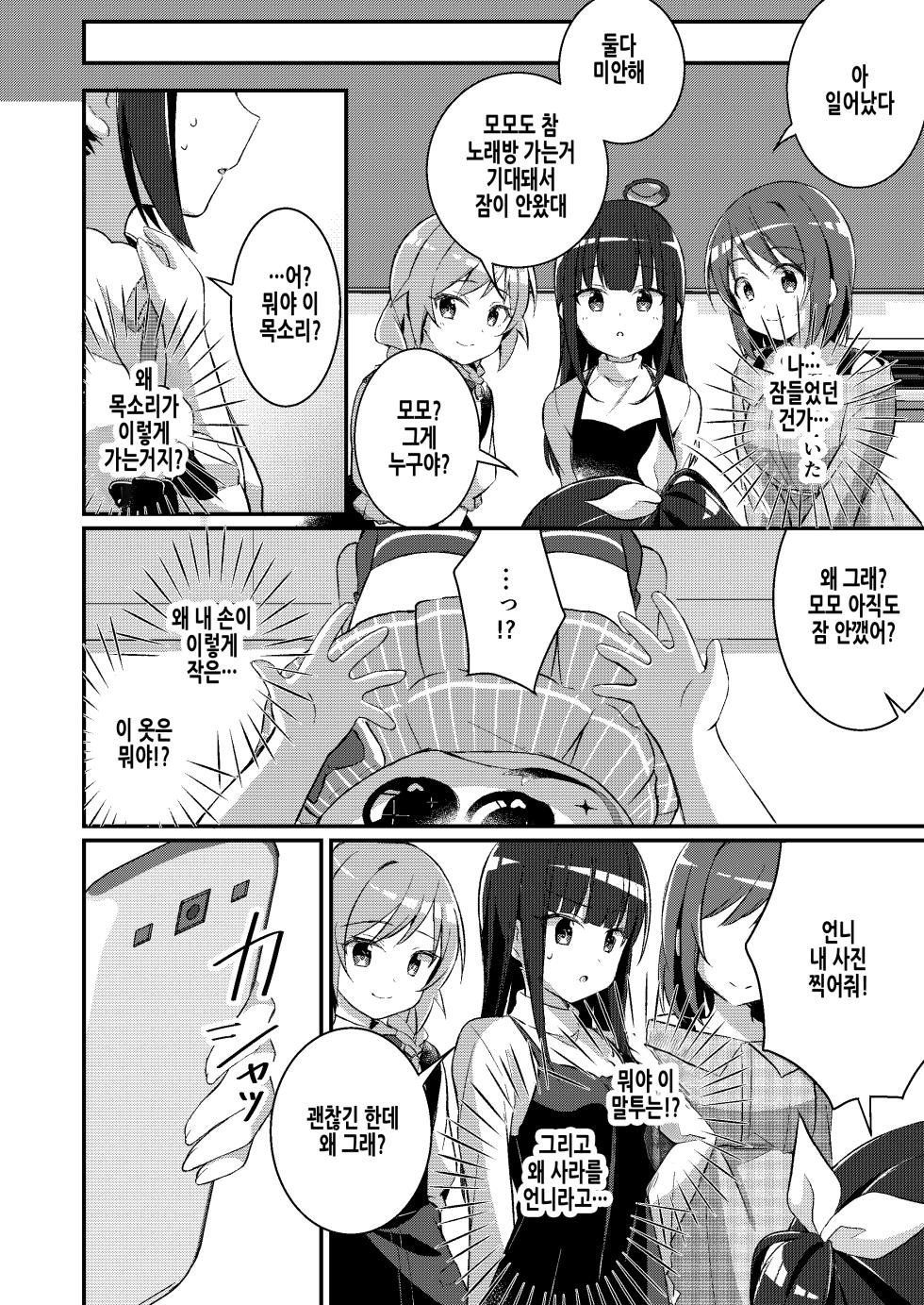 [TSF no F (NOMU)] Succubus Club e Youkoso 3 Ikenai Ko ni wa Oshioki o | 서큐버스 클럽에 어서오세요 3 나쁜 아이에게는 벌을 [Korean] - Page 32