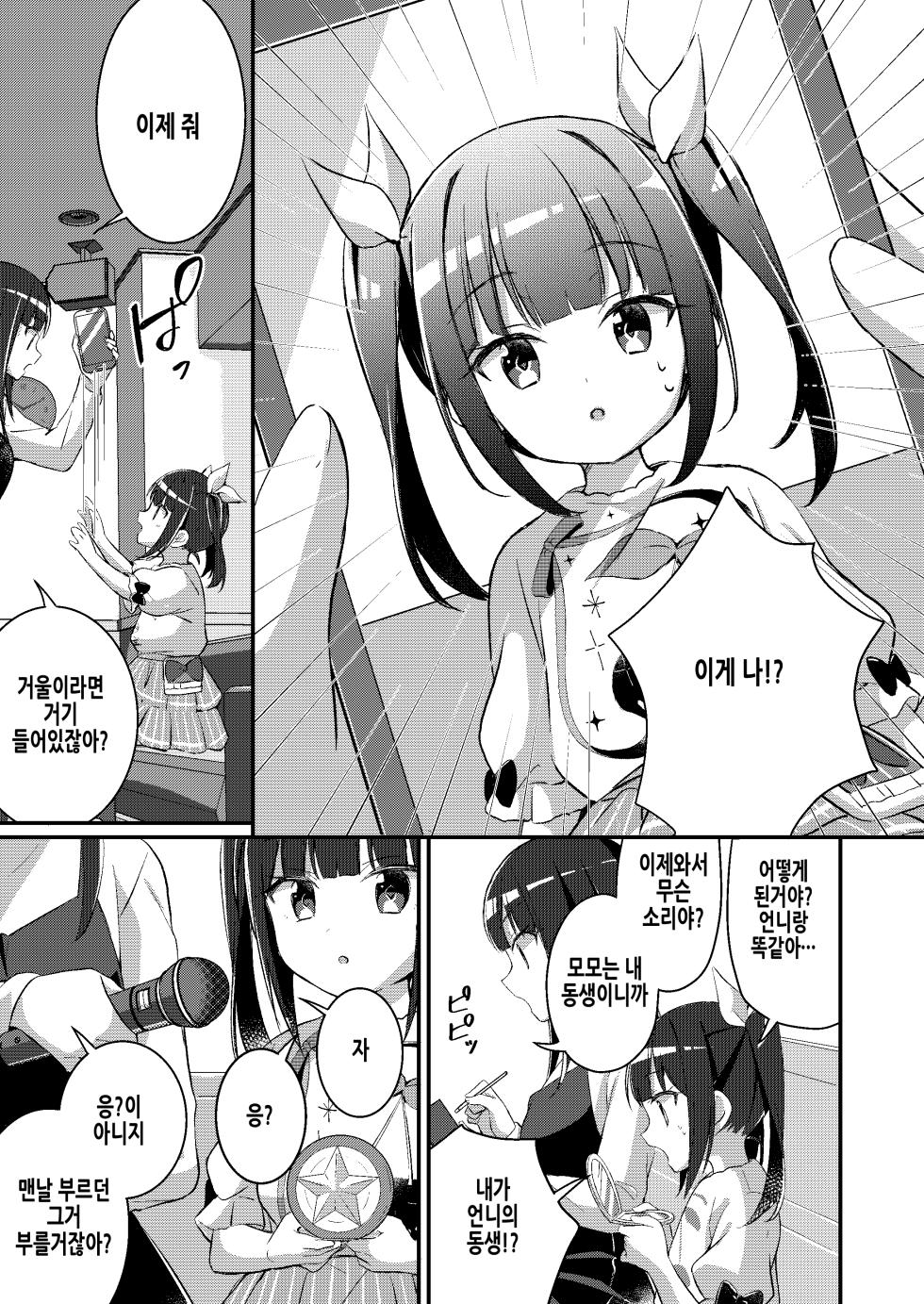 [TSF no F (NOMU)] Succubus Club e Youkoso 3 Ikenai Ko ni wa Oshioki o | 서큐버스 클럽에 어서오세요 3 나쁜 아이에게는 벌을 [Korean] - Page 33