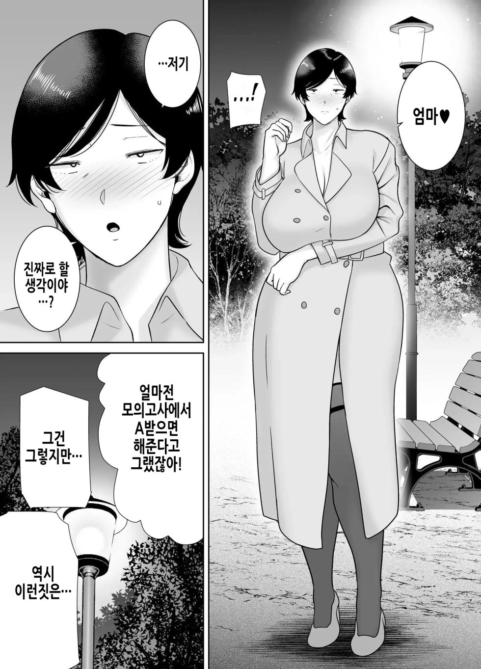 [Siberian Hahasky] Mothers are Women Too 4! | 엄마도 여자란 말이야! 4 [Korean] [Decensored] - Page 4