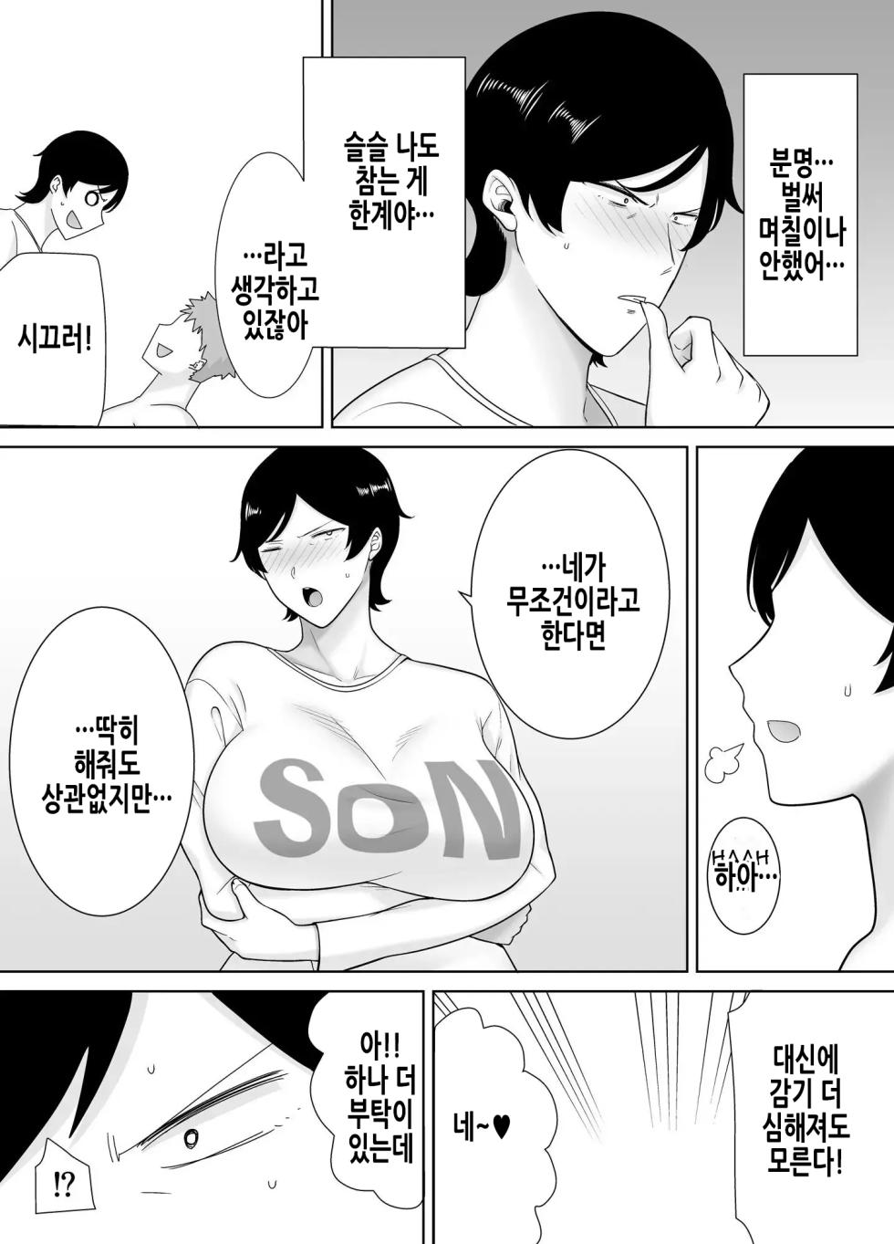 [Siberian Hahasky] Mothers are Women Too 4! | 엄마도 여자란 말이야! 4 [Korean] [Decensored] - Page 33