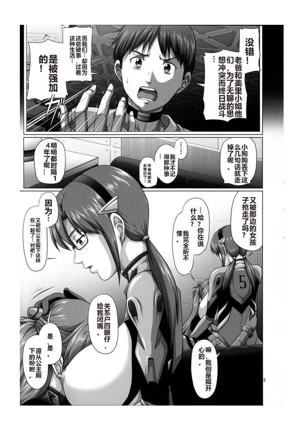 (C85) [Daiznosusume (Saitou Kusuo,Toyama Teiji)] Seiteki Yokkyuu Hokan Keikaku MariAsu (Neon Genesis Evangelion) [Chinese] - Page 2