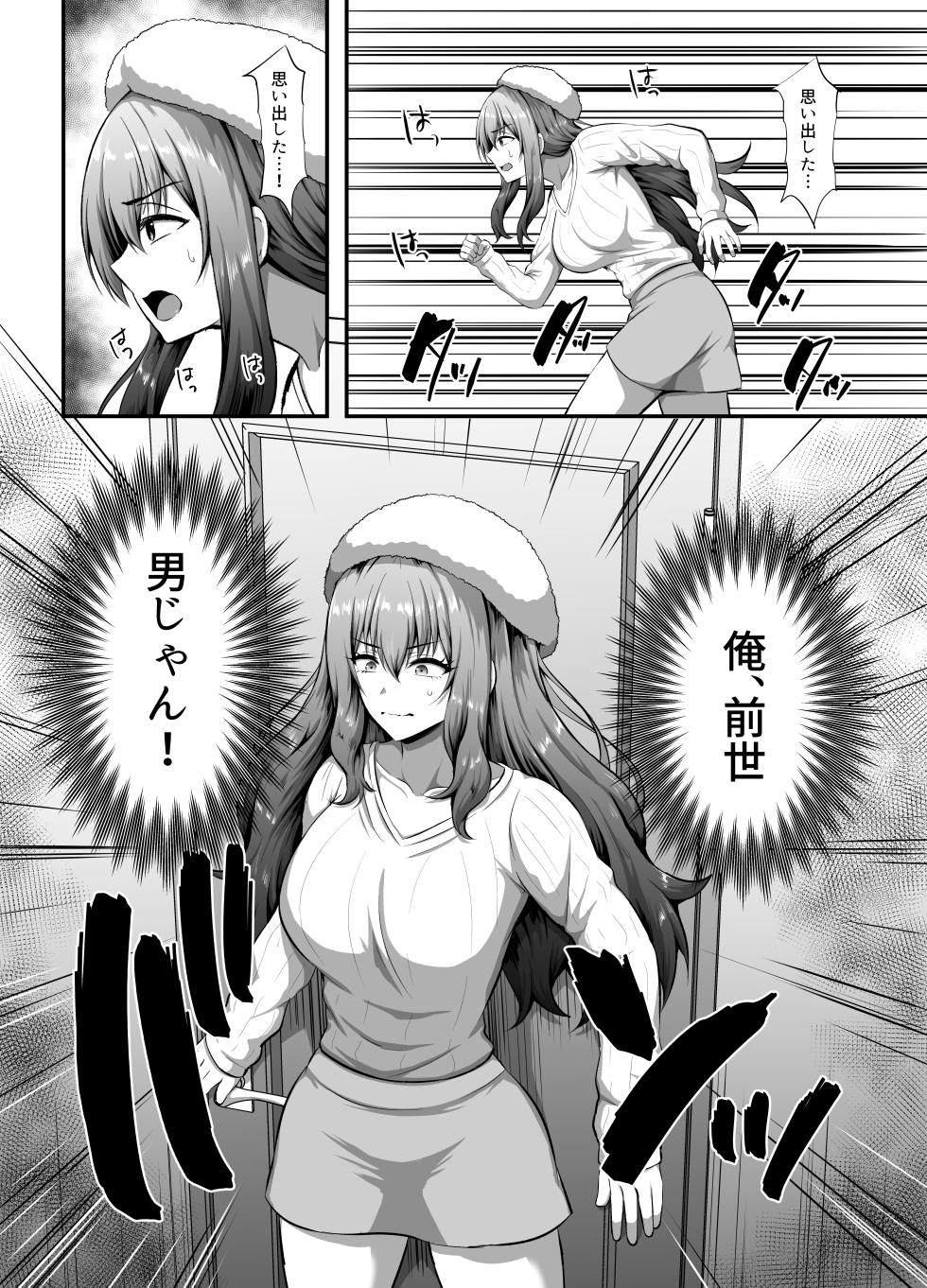 [TSF Mousou Chikusekijo (Kisaragi Nana)] "Watashi" ni Yomigaeru "Ore" no Kioku ~Otoko datta Zense o Omoidashita JD no Hanashi~ [Digital] - Page 7