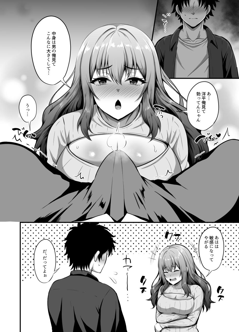 [TSF Mousou Chikusekijo (Kisaragi Nana)] "Watashi" ni Yomigaeru "Ore" no Kioku ~Otoko datta Zense o Omoidashita JD no Hanashi~ [Digital] - Page 21