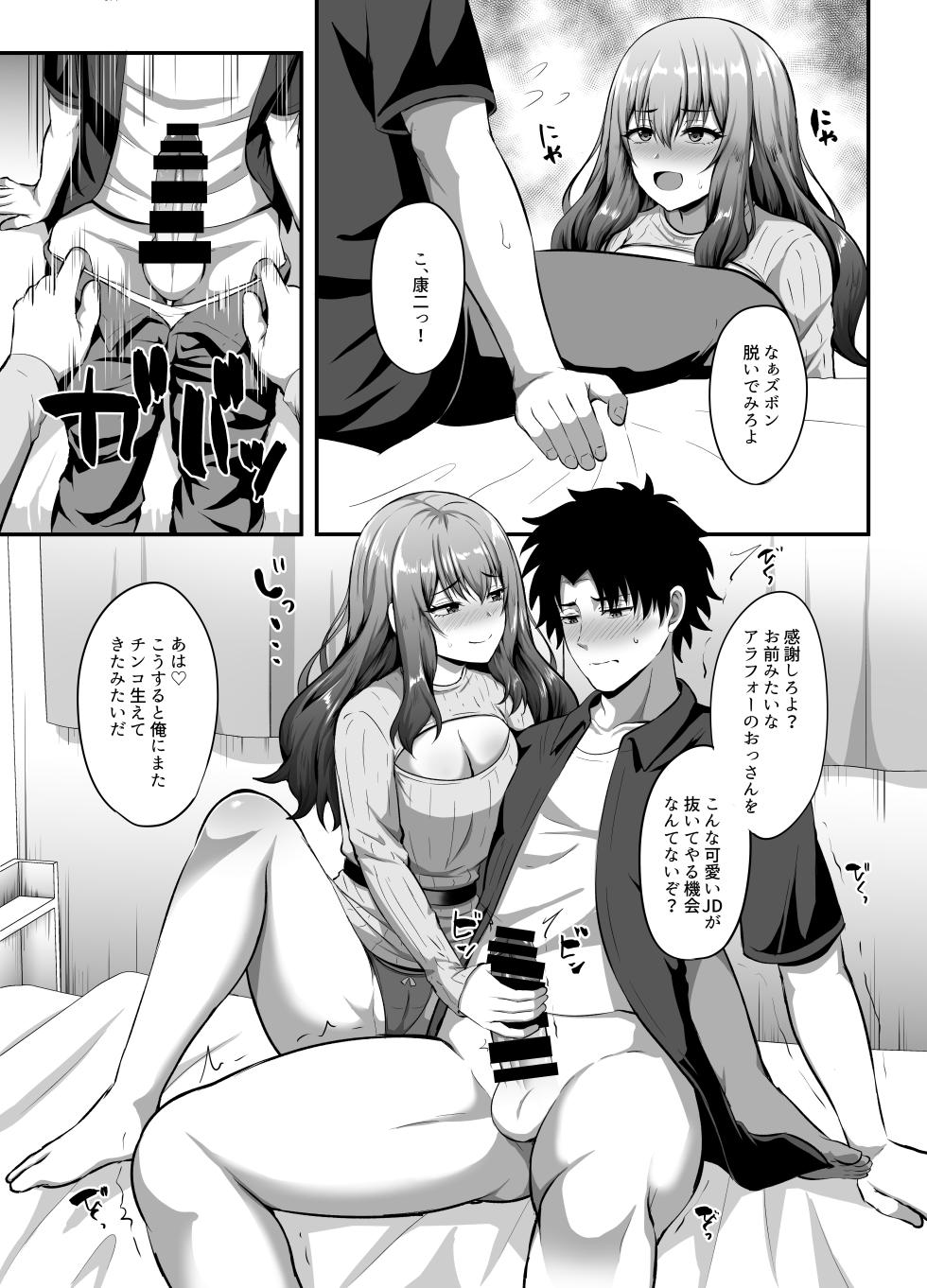 [TSF Mousou Chikusekijo (Kisaragi Nana)] "Watashi" ni Yomigaeru "Ore" no Kioku ~Otoko datta Zense o Omoidashita JD no Hanashi~ [Digital] - Page 22